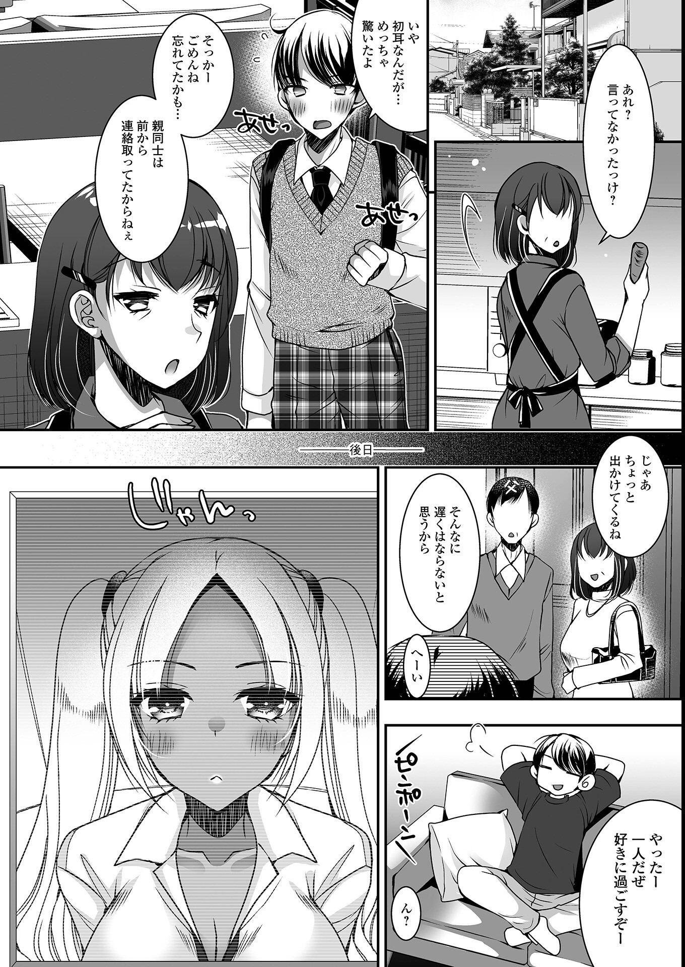 試し読み 8ページ