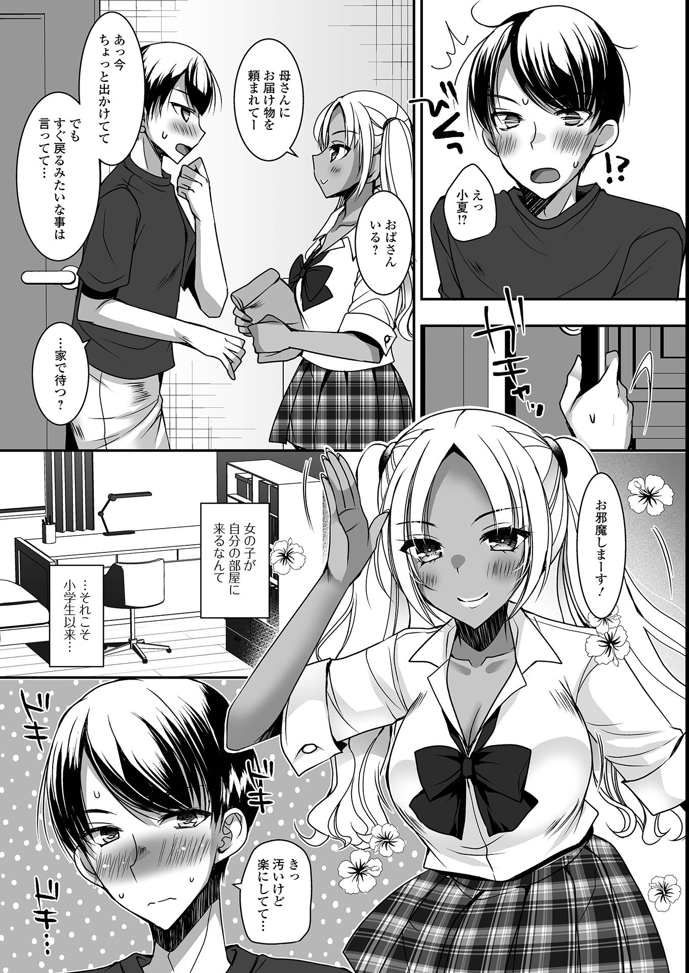 試し読み 9ページ
