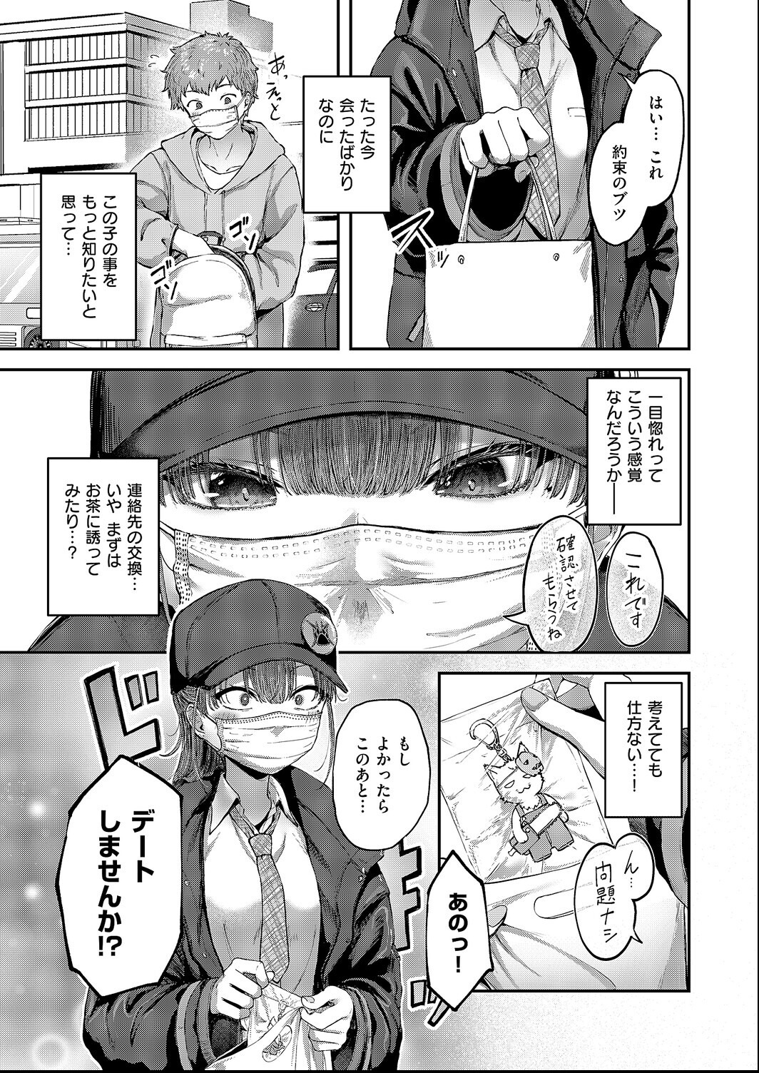 試し読み 3ページ