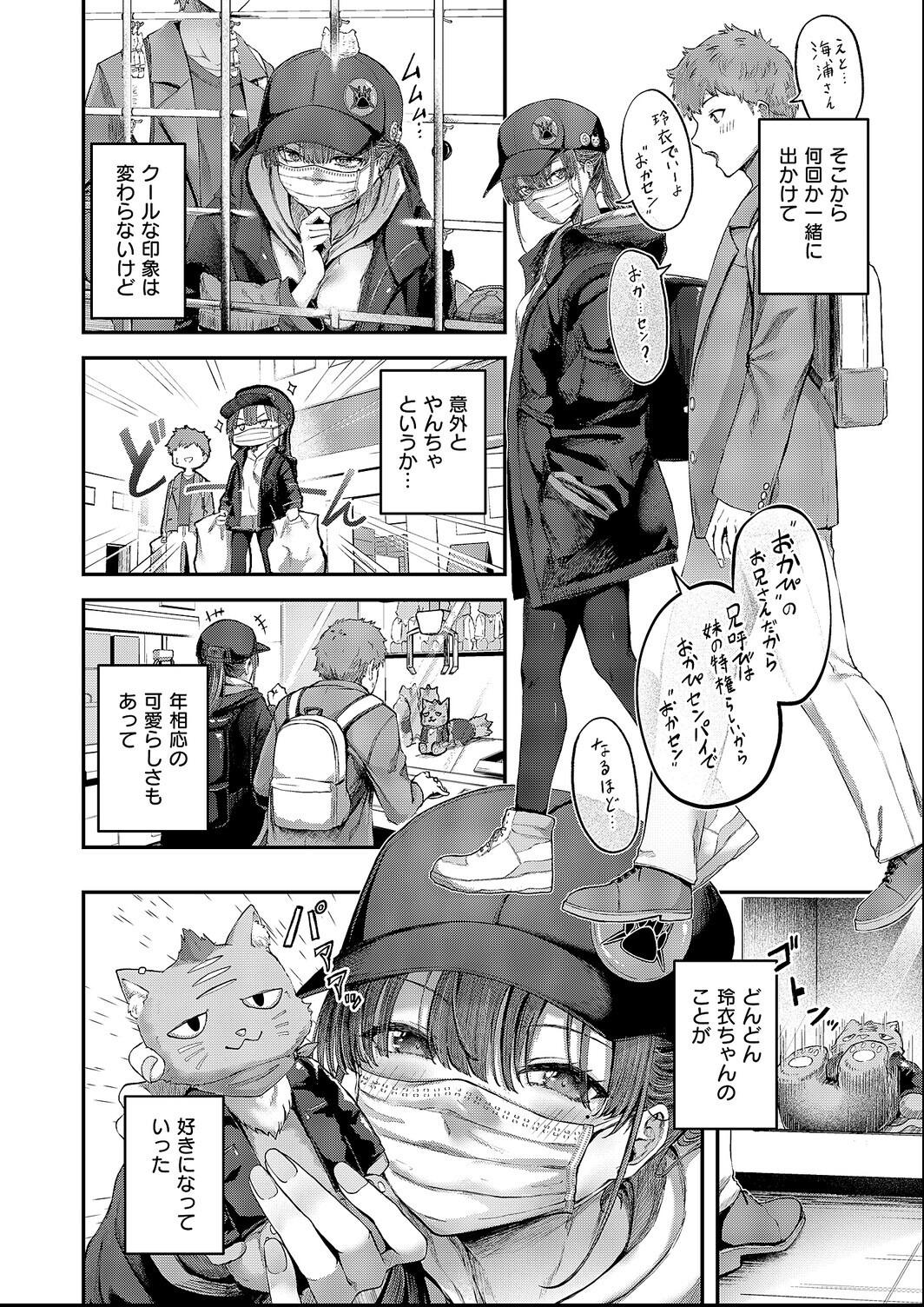 試し読み 6ページ