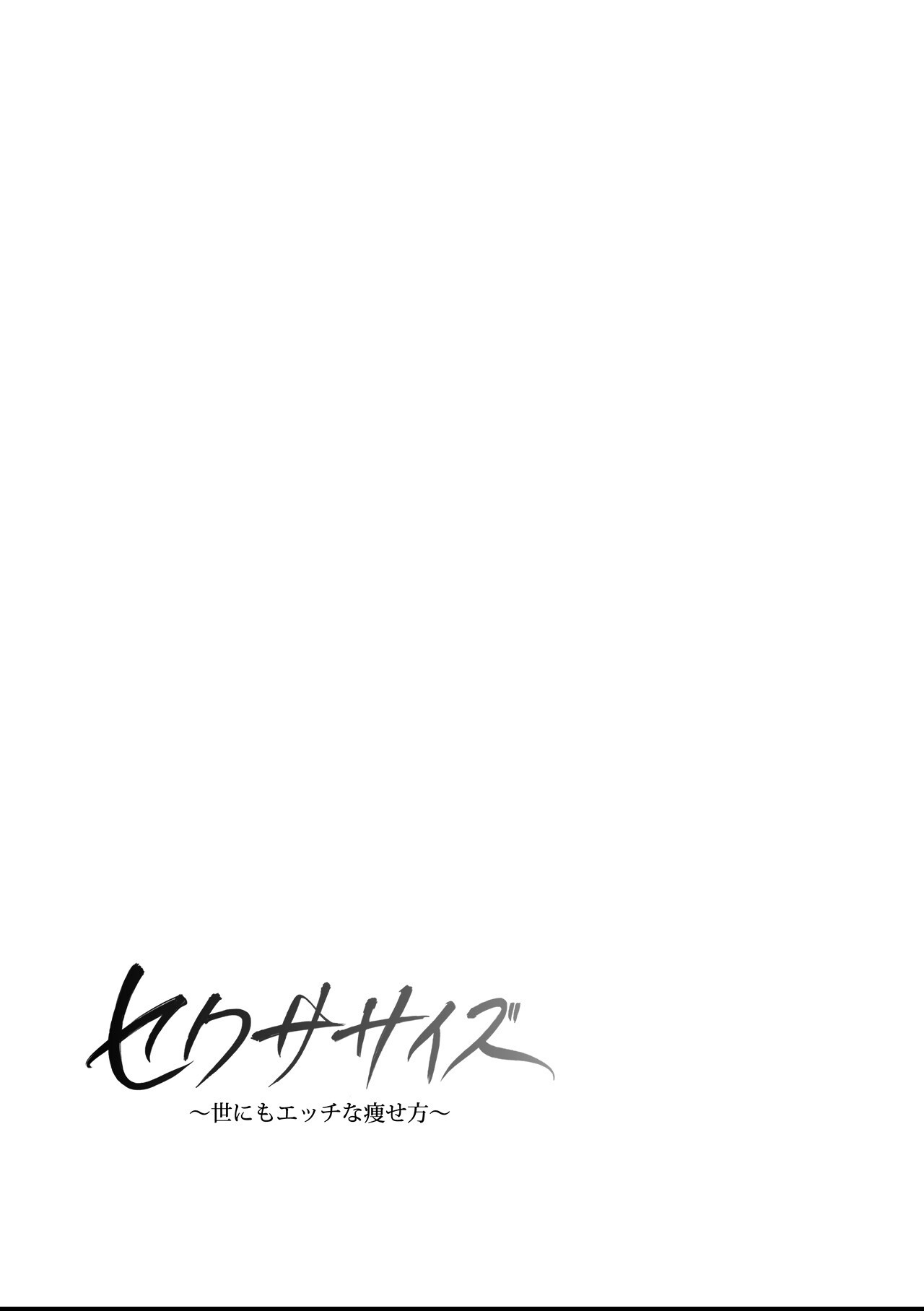 試し読み 2ページ