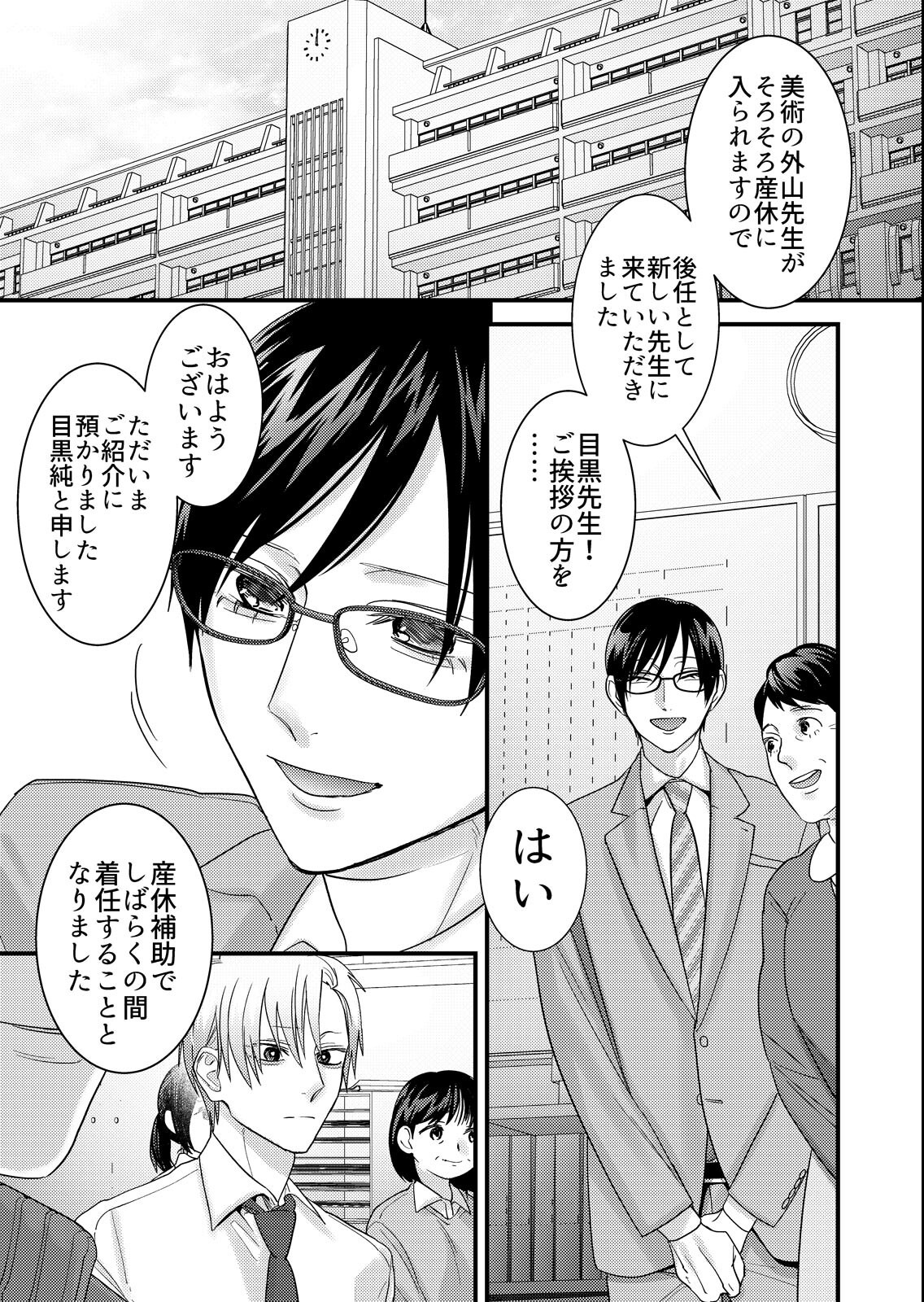 試し読み 3ページ