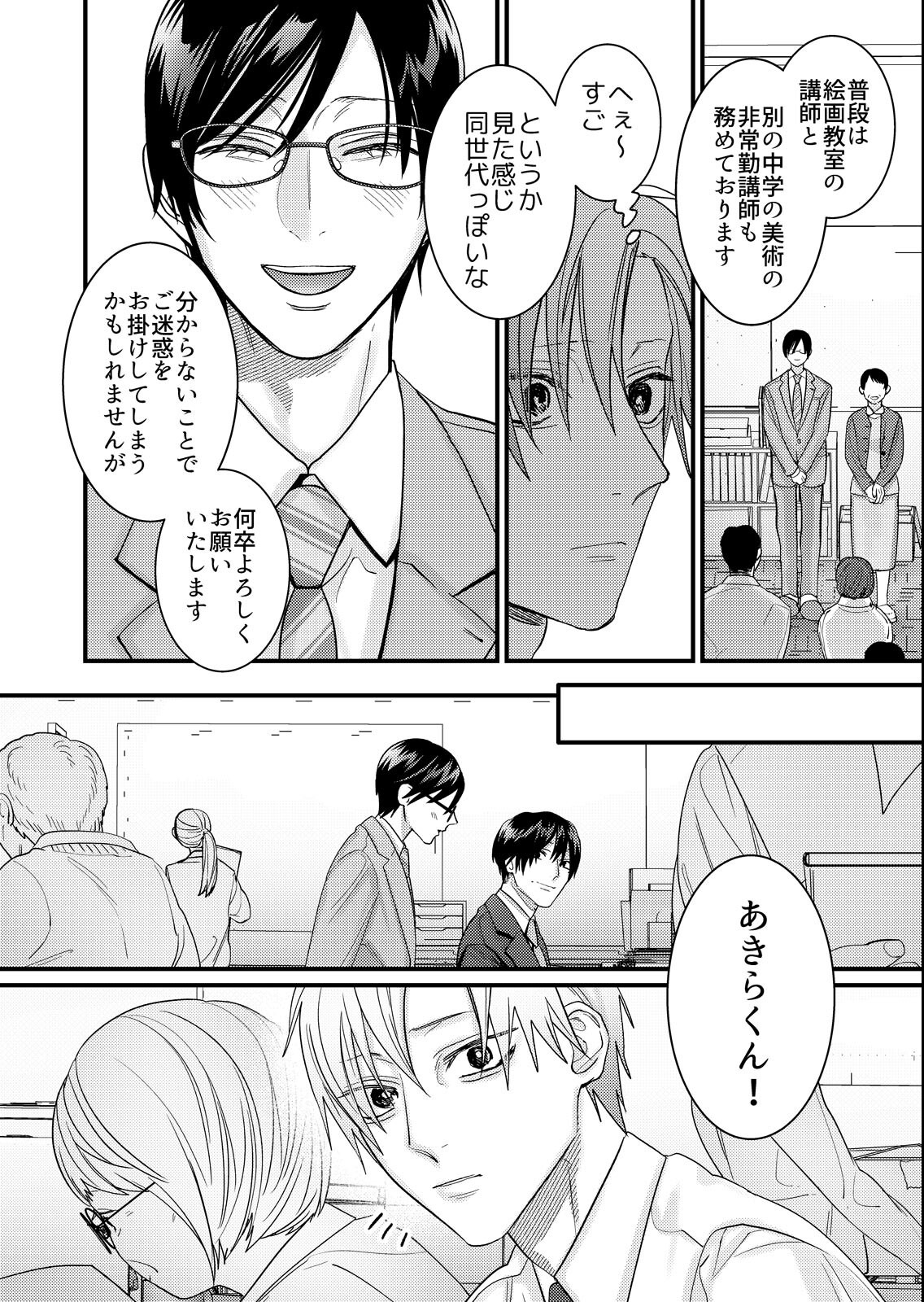 試し読み 4ページ