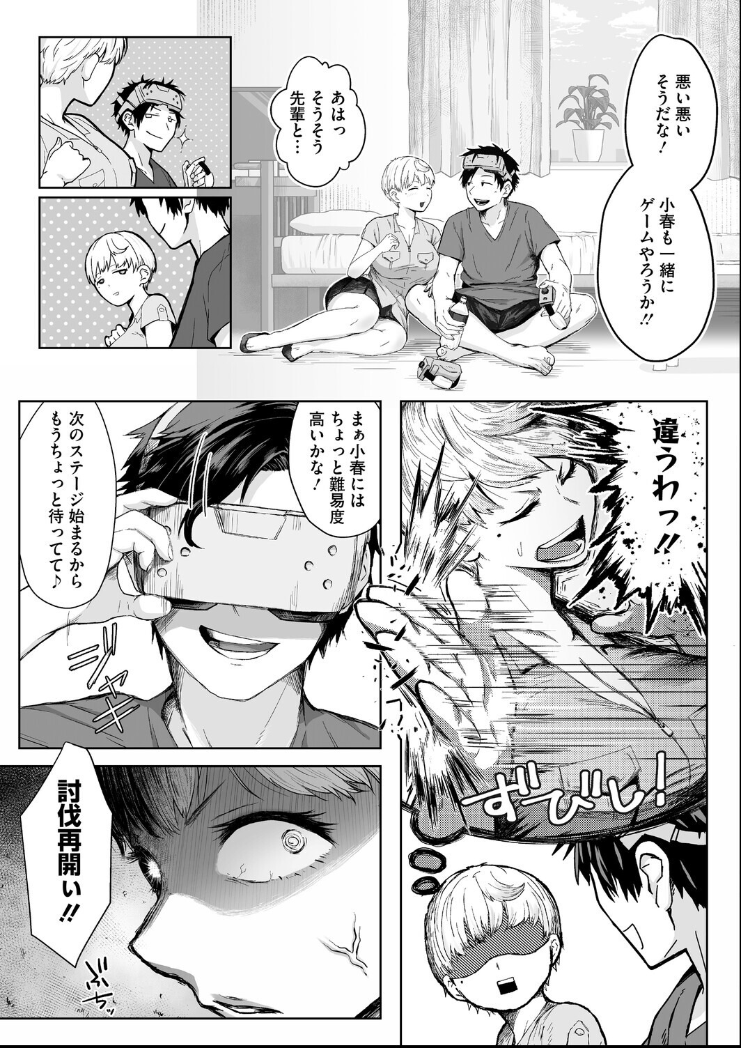 試し読み 3ページ