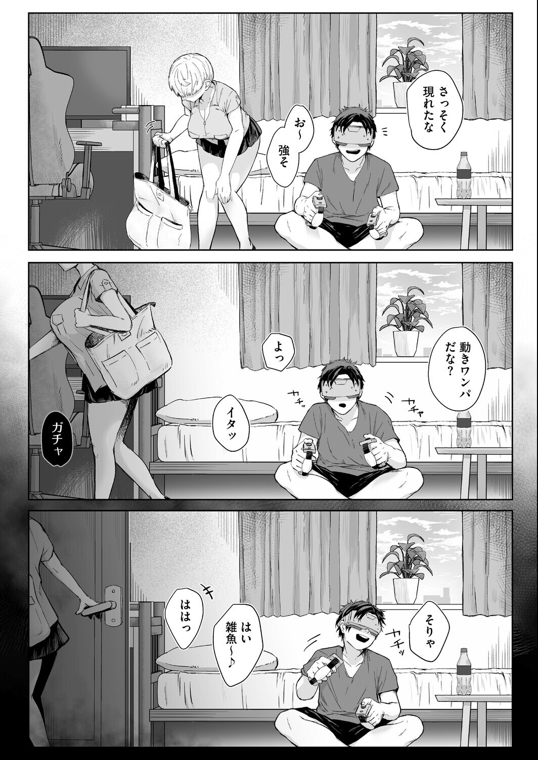 試し読み 4ページ