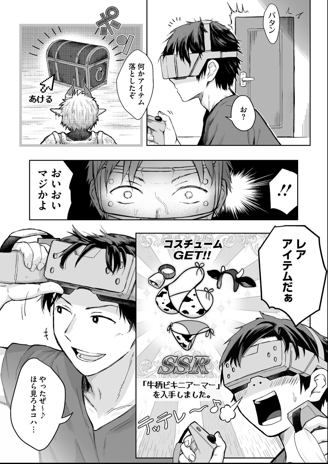 試し読み 5ページ