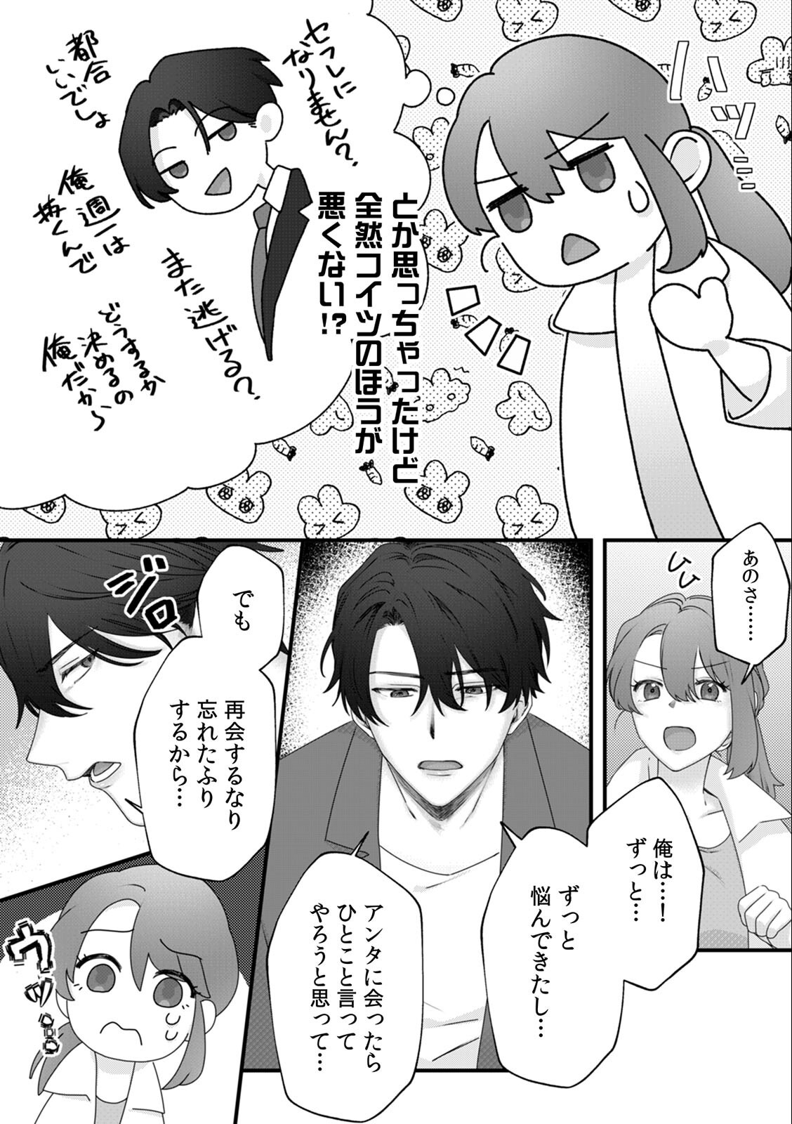 試し読み 4ページ