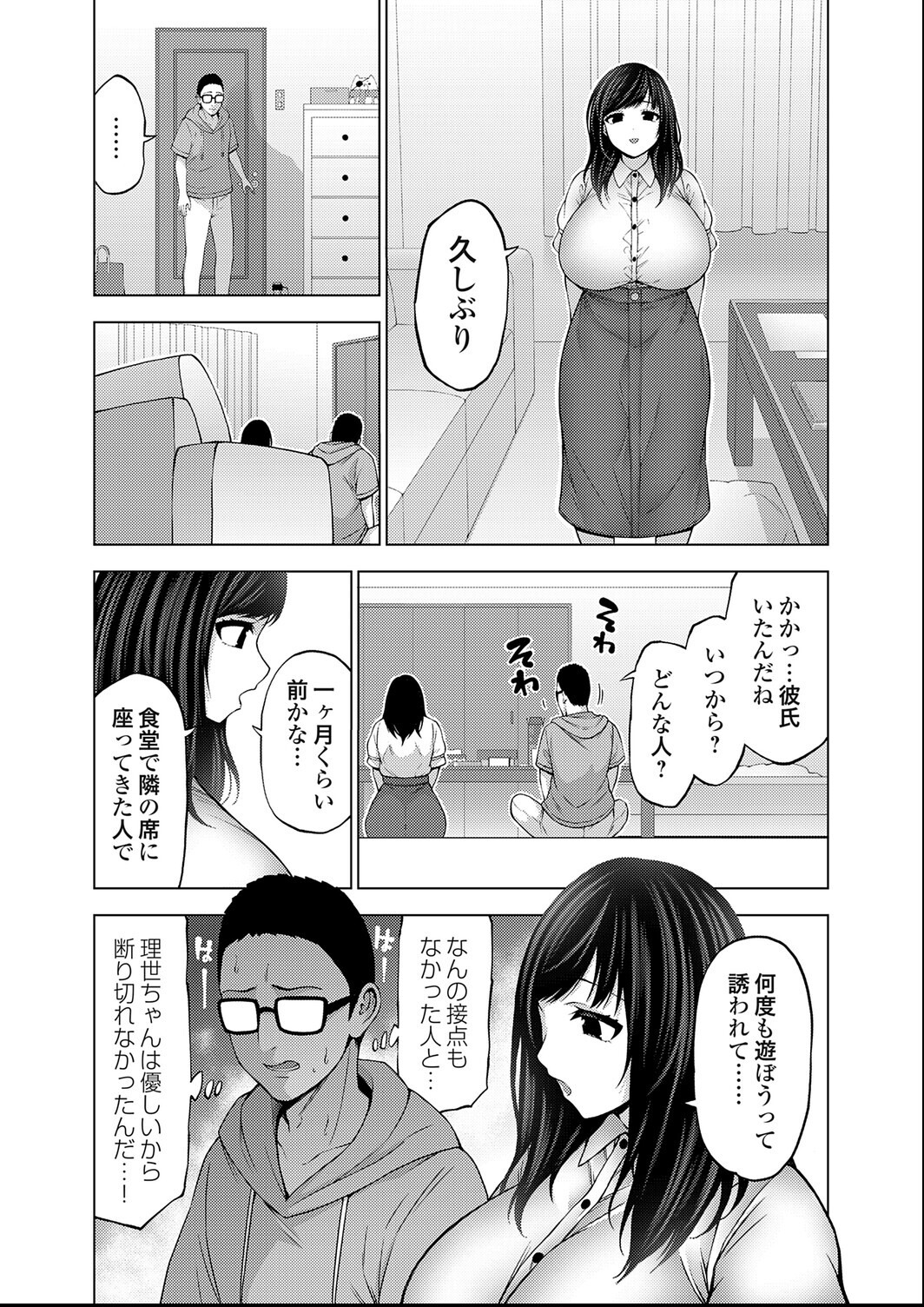 試し読み 5ページ