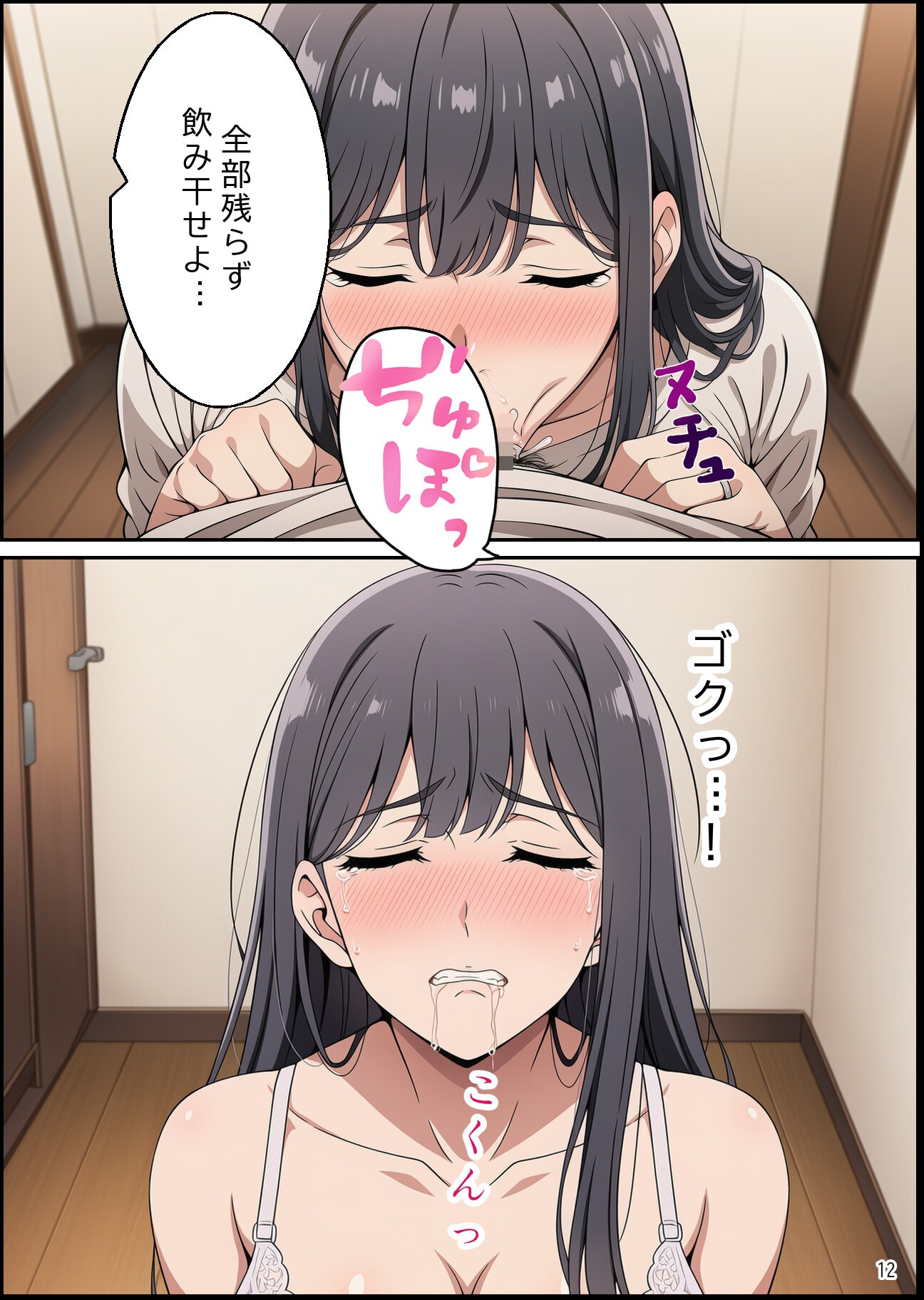 試し読み 12ページ