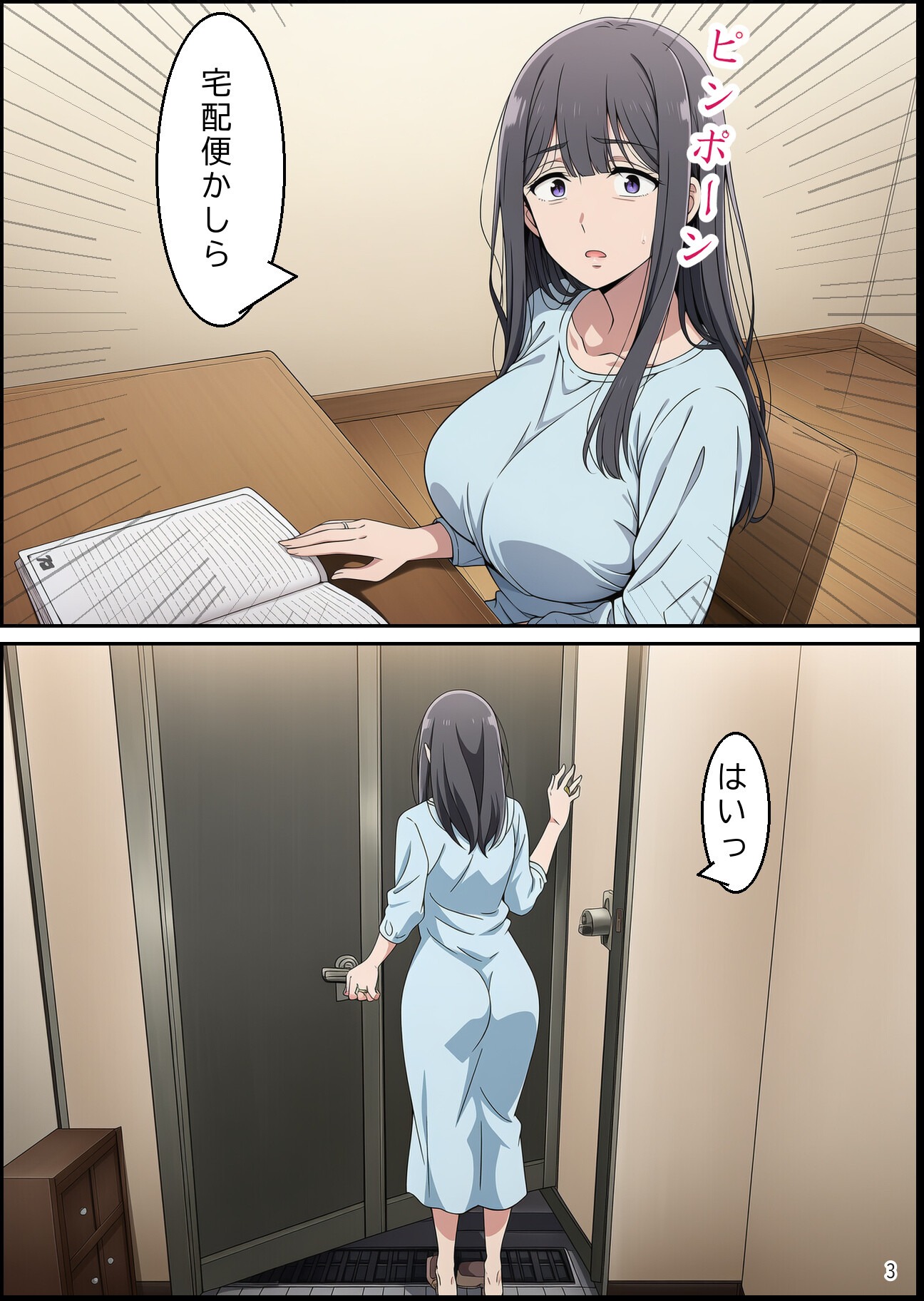 試し読み 3ページ