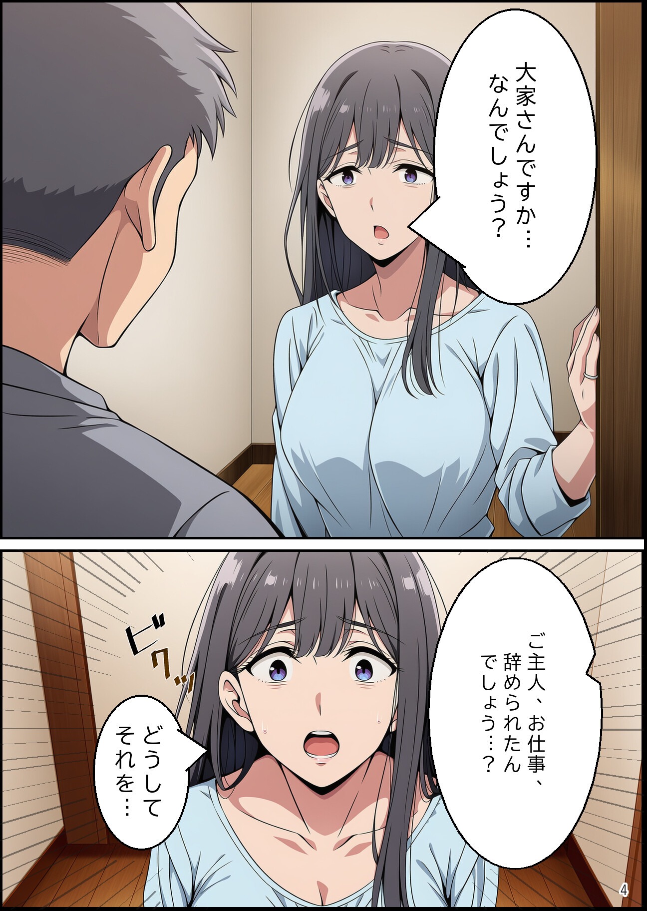 試し読み 4ページ