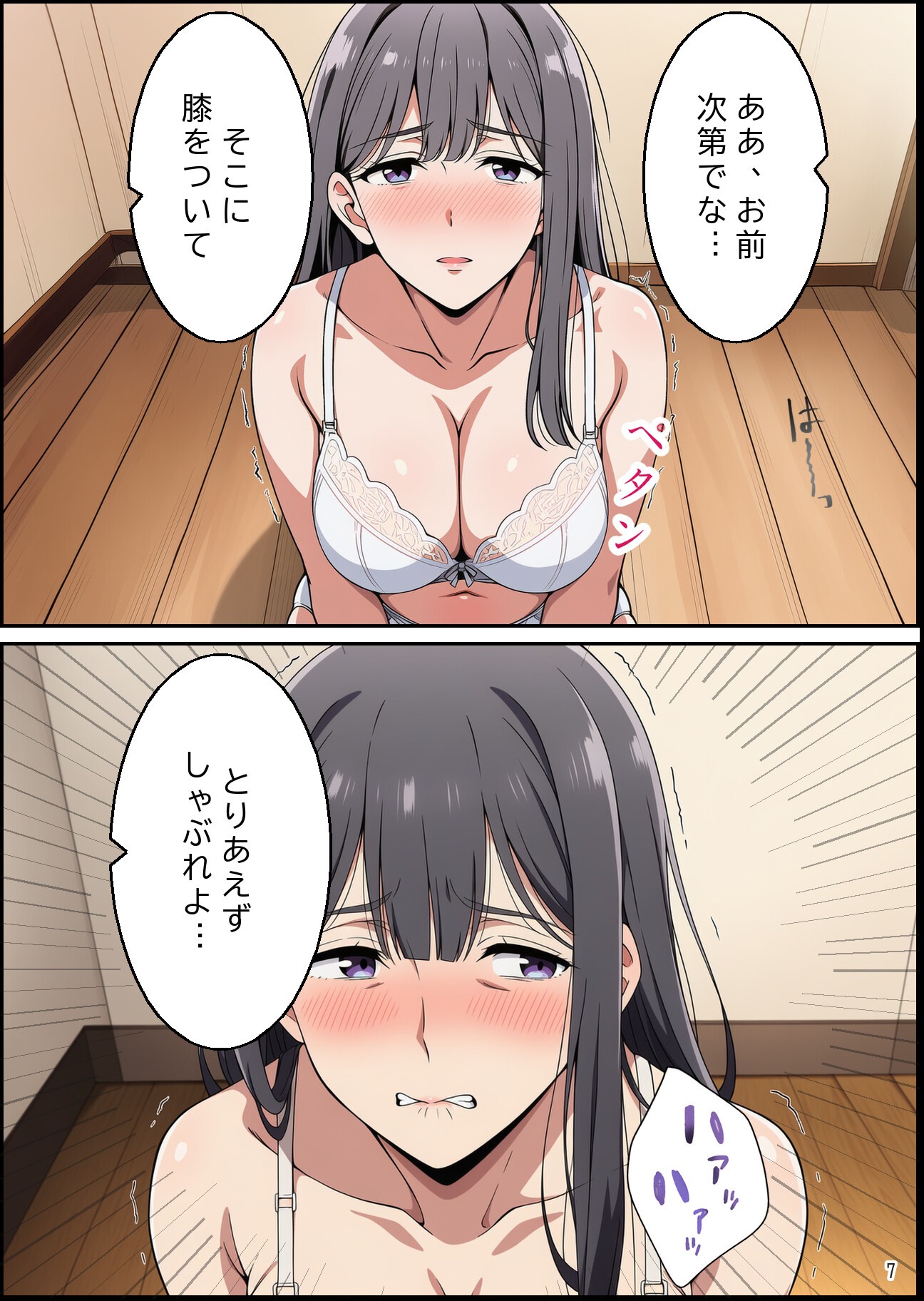 試し読み 7ページ