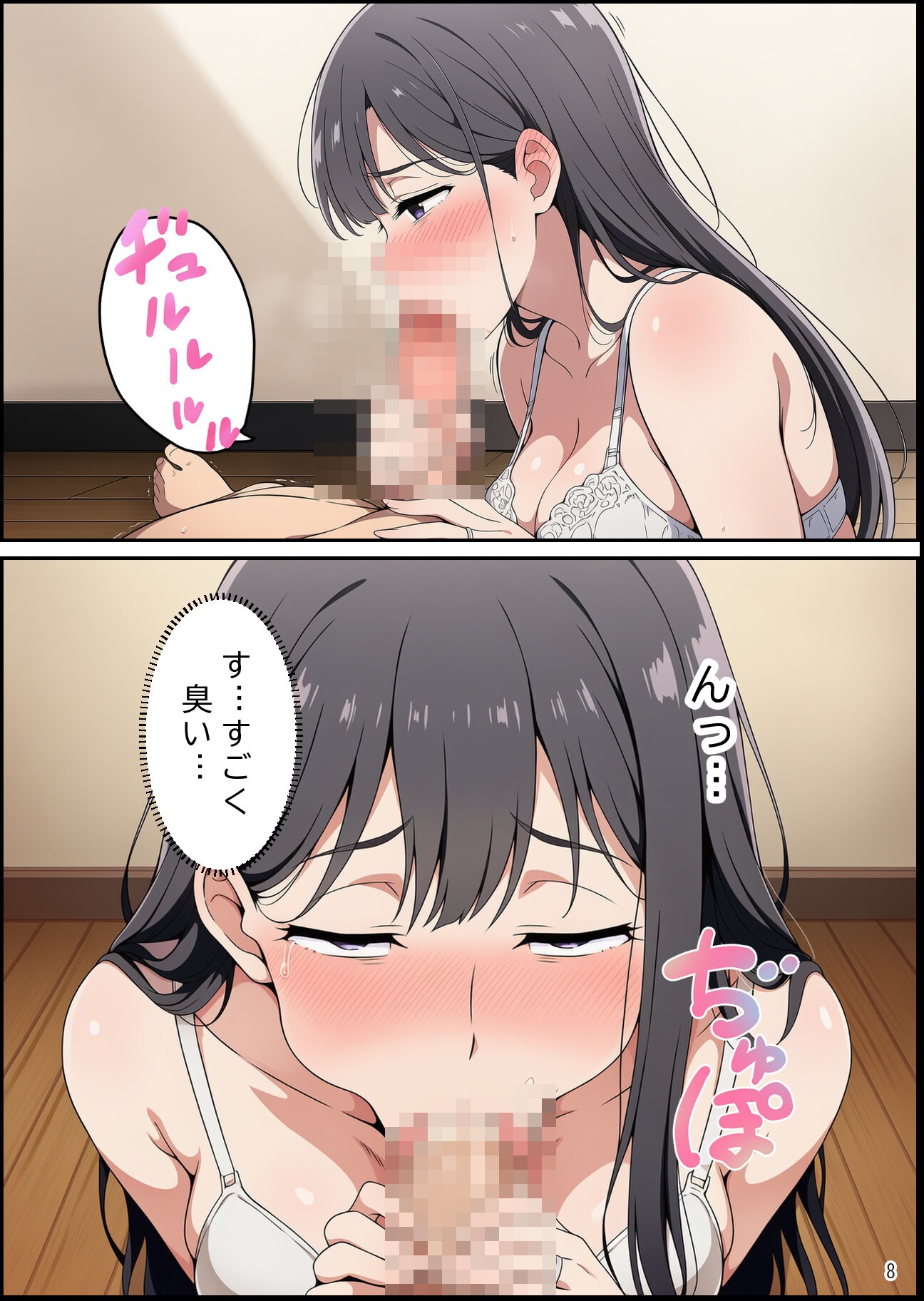 試し読み 8ページ