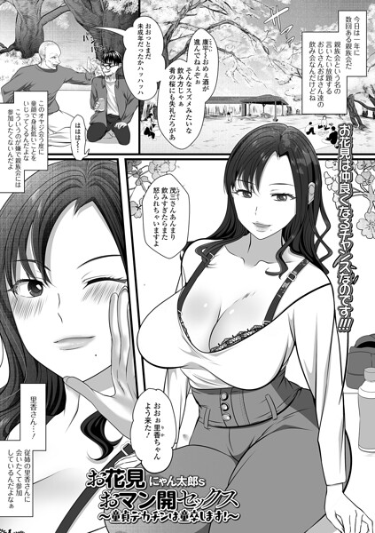 お花見おマン開セックス(単話)