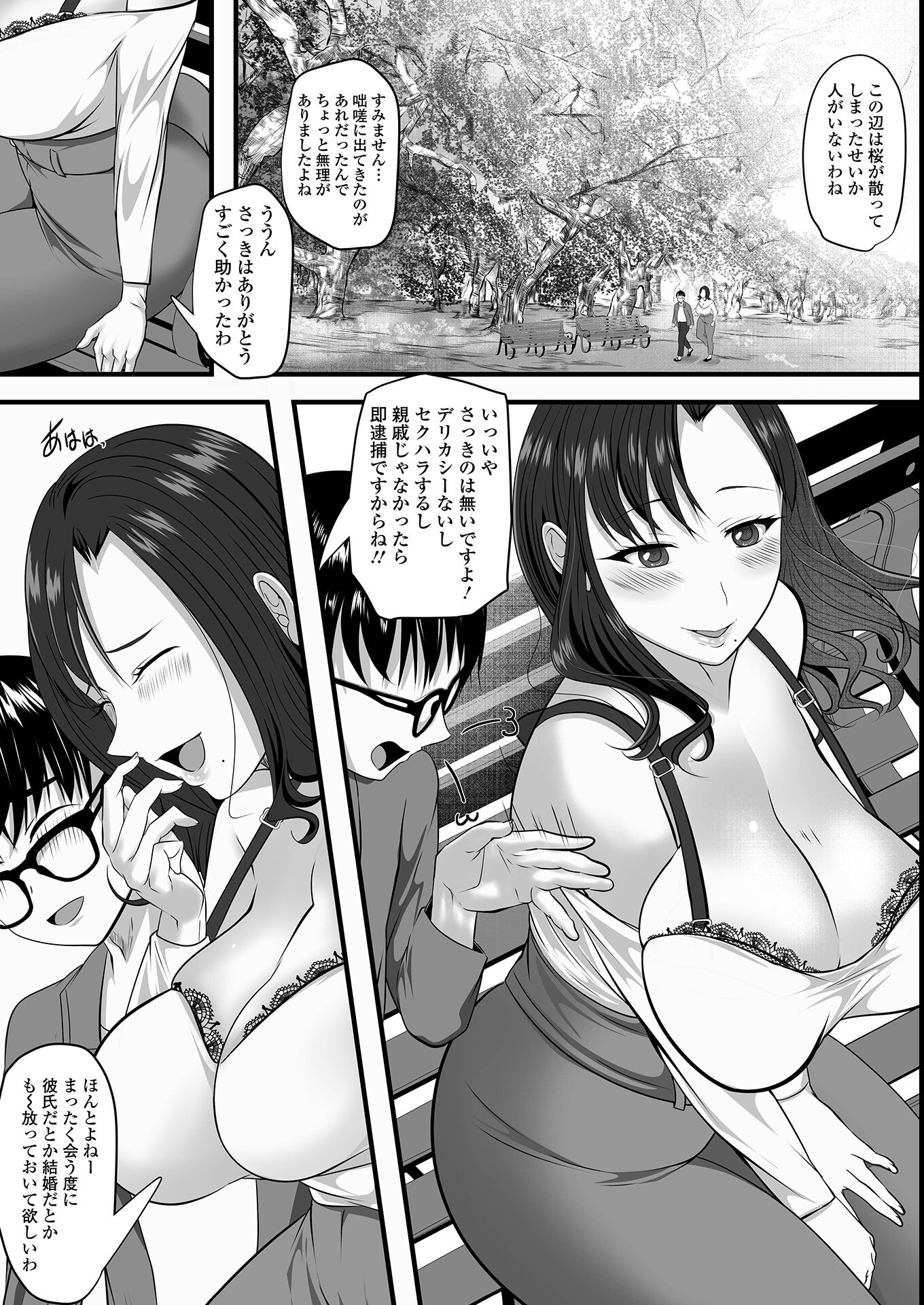 試し読み 4ページ