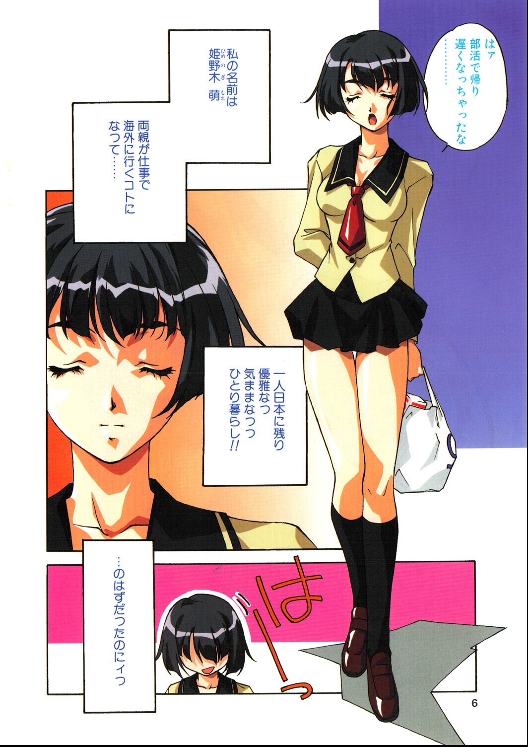 試し読み 6ページ