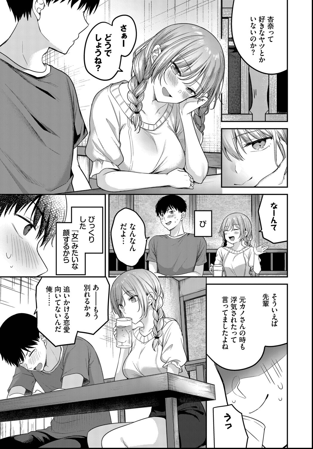 試し読み 3ページ