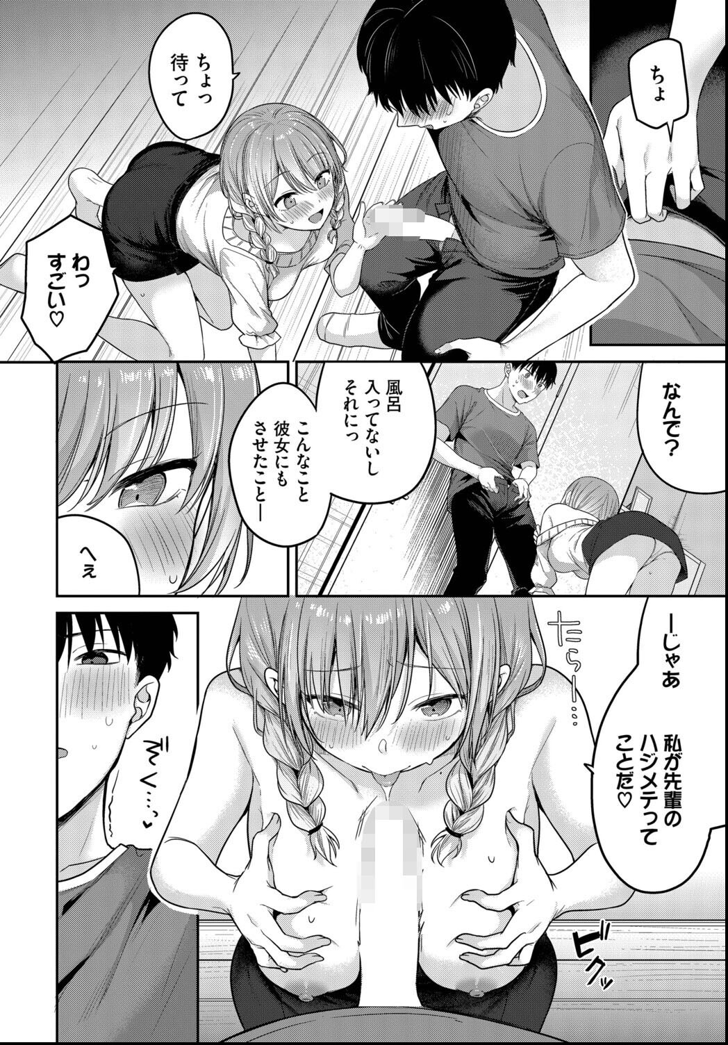 試し読み 8ページ