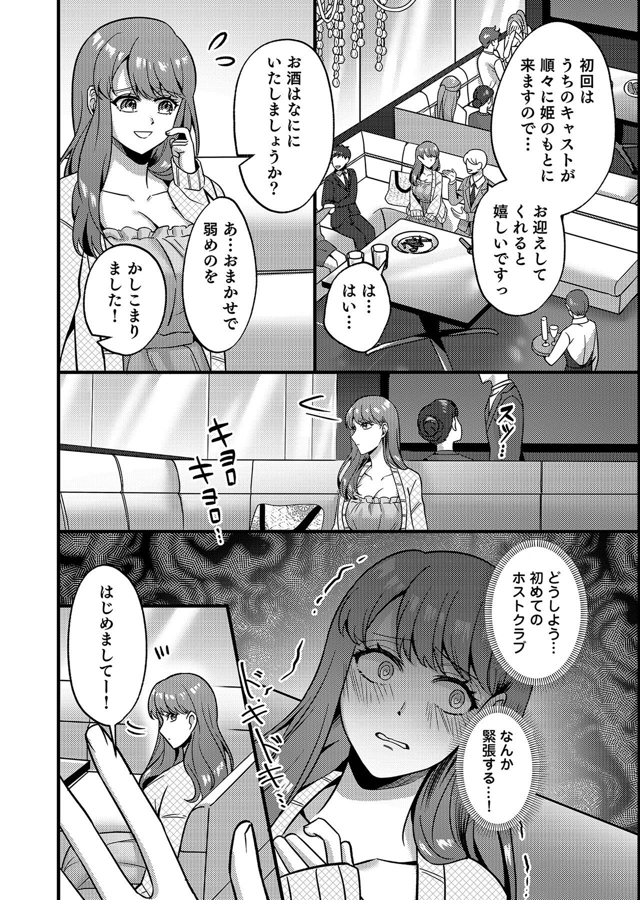 試し読み 6ページ