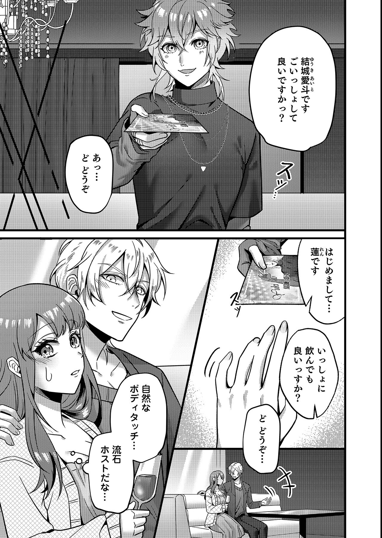 試し読み 7ページ