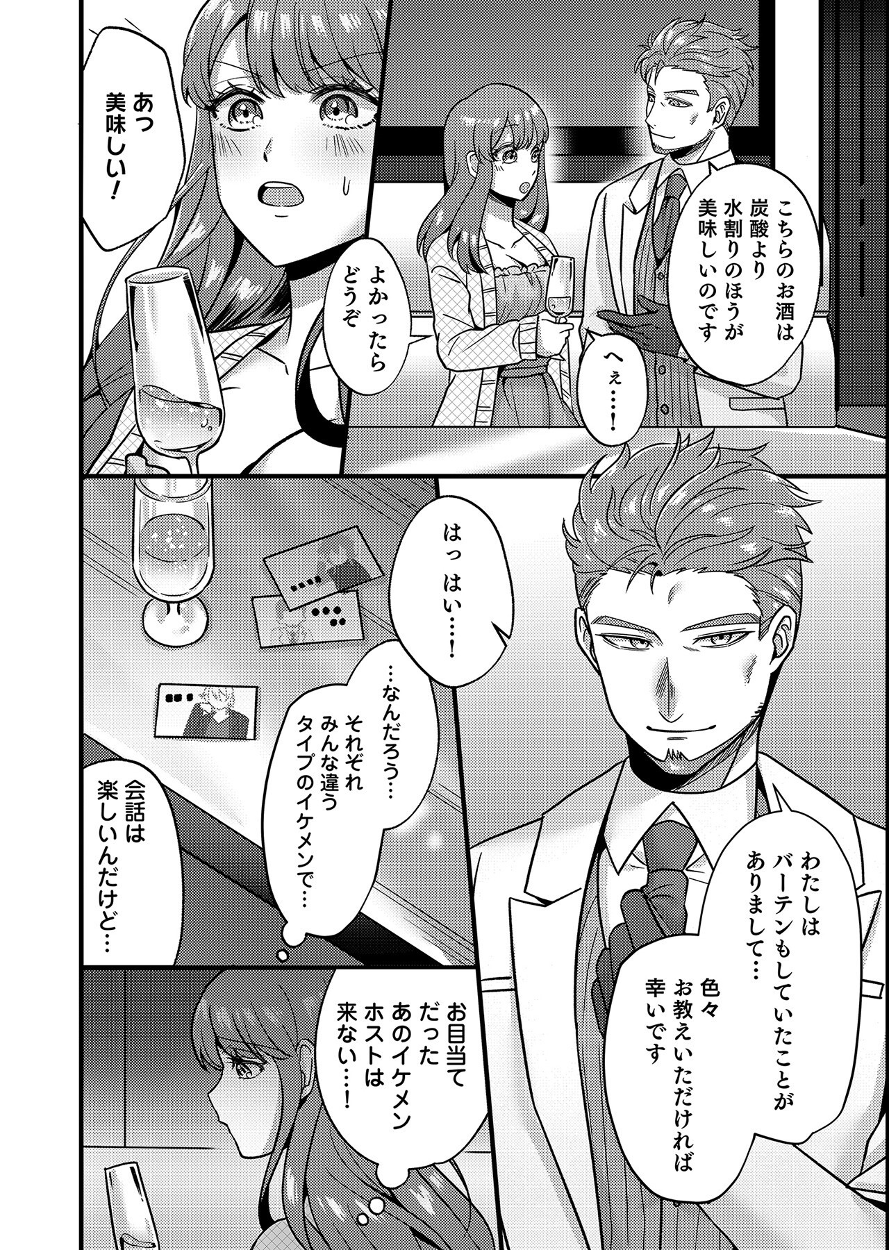 試し読み 8ページ