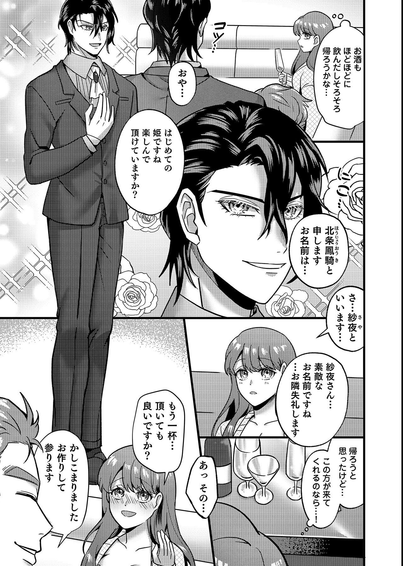 試し読み 9ページ