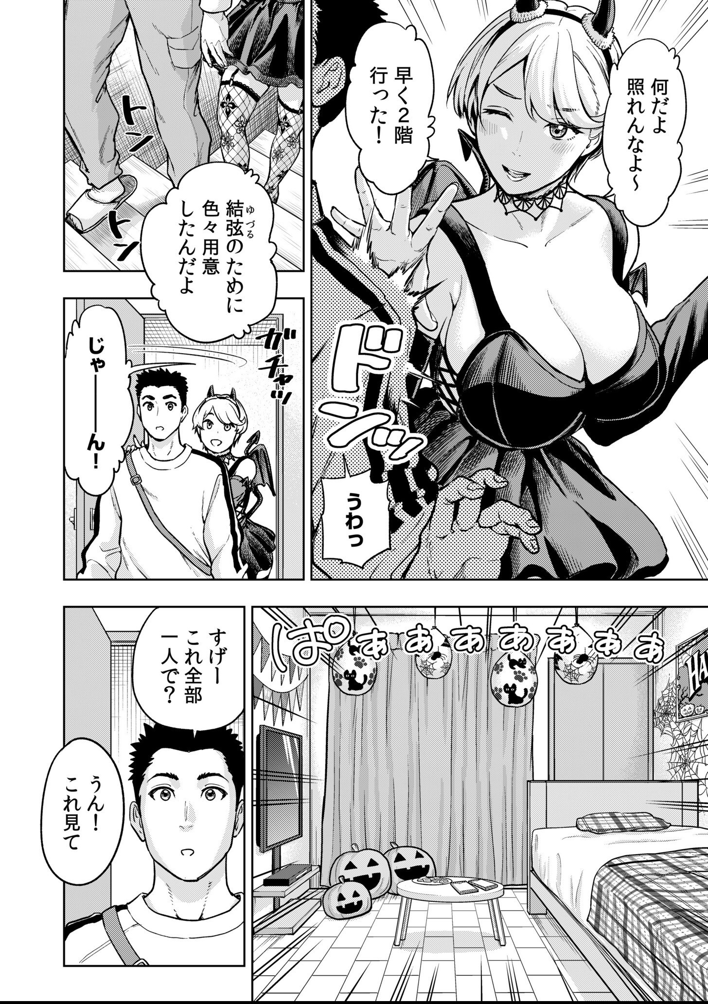 試し読み 4ページ