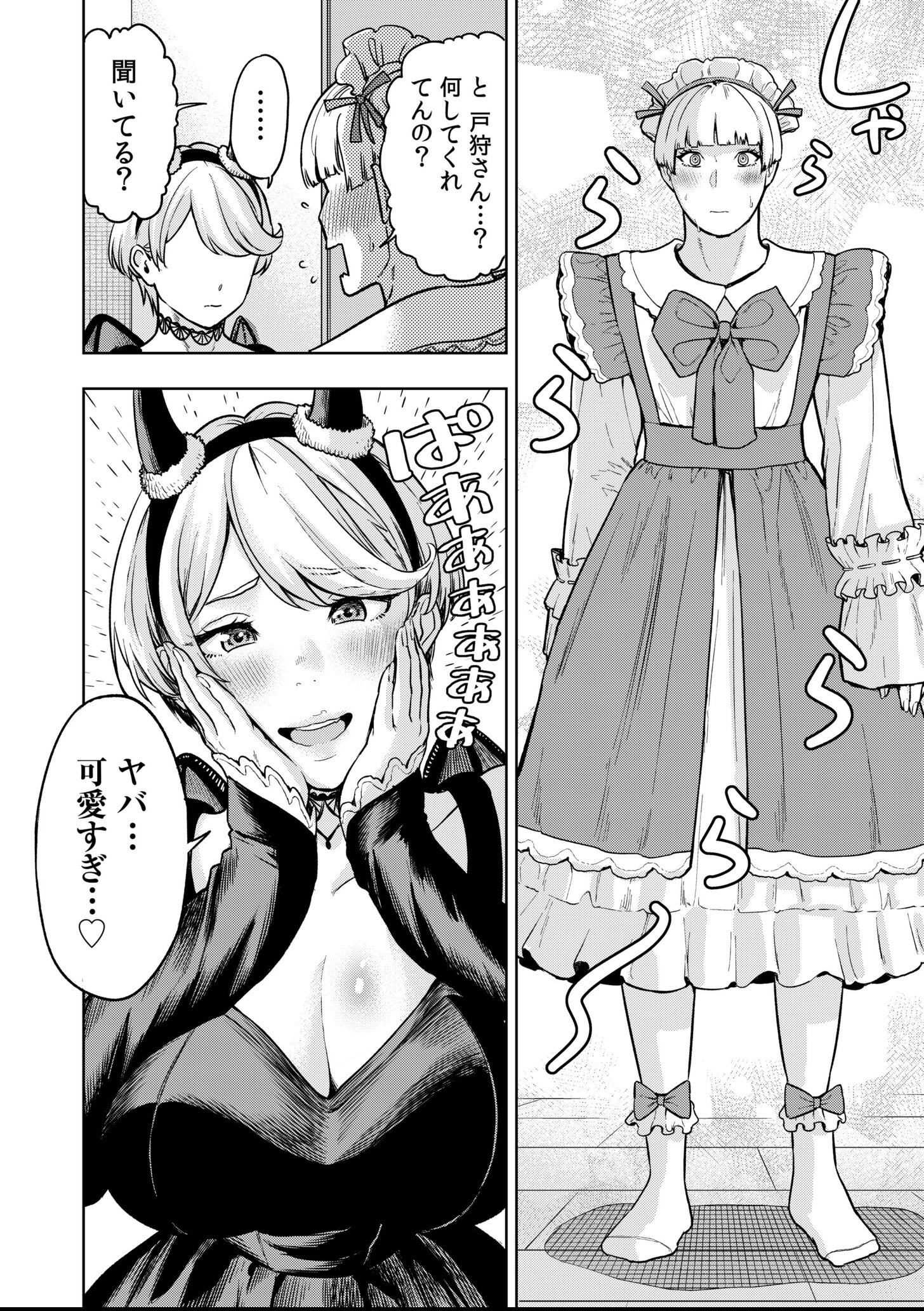 試し読み 6ページ