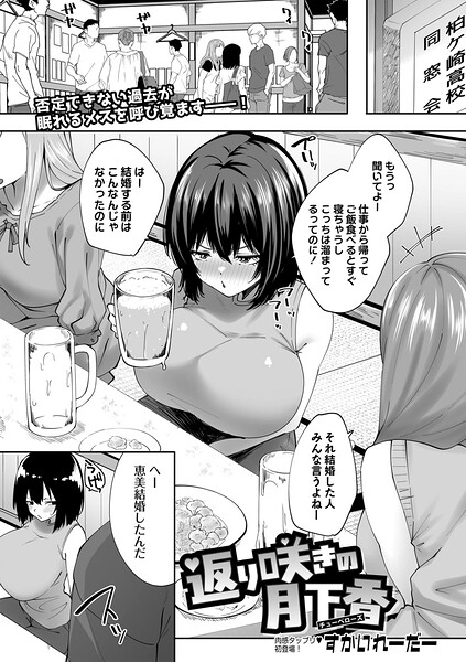 返り咲きの月下香(チューベローズ)(単話)