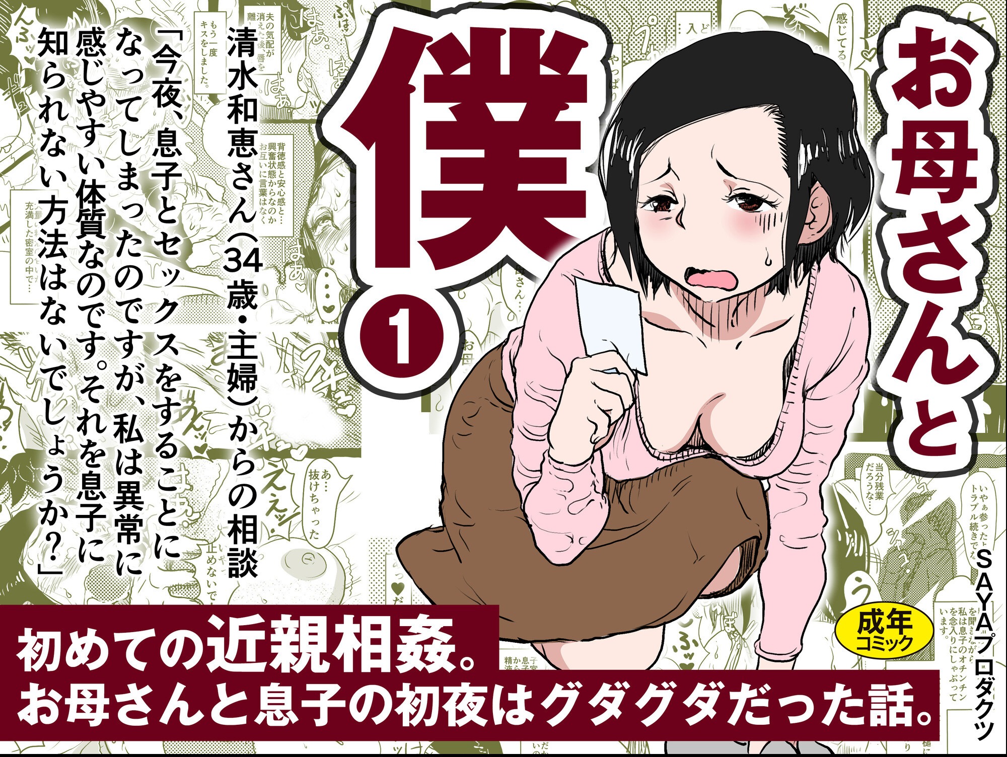 試し読み 1ページ