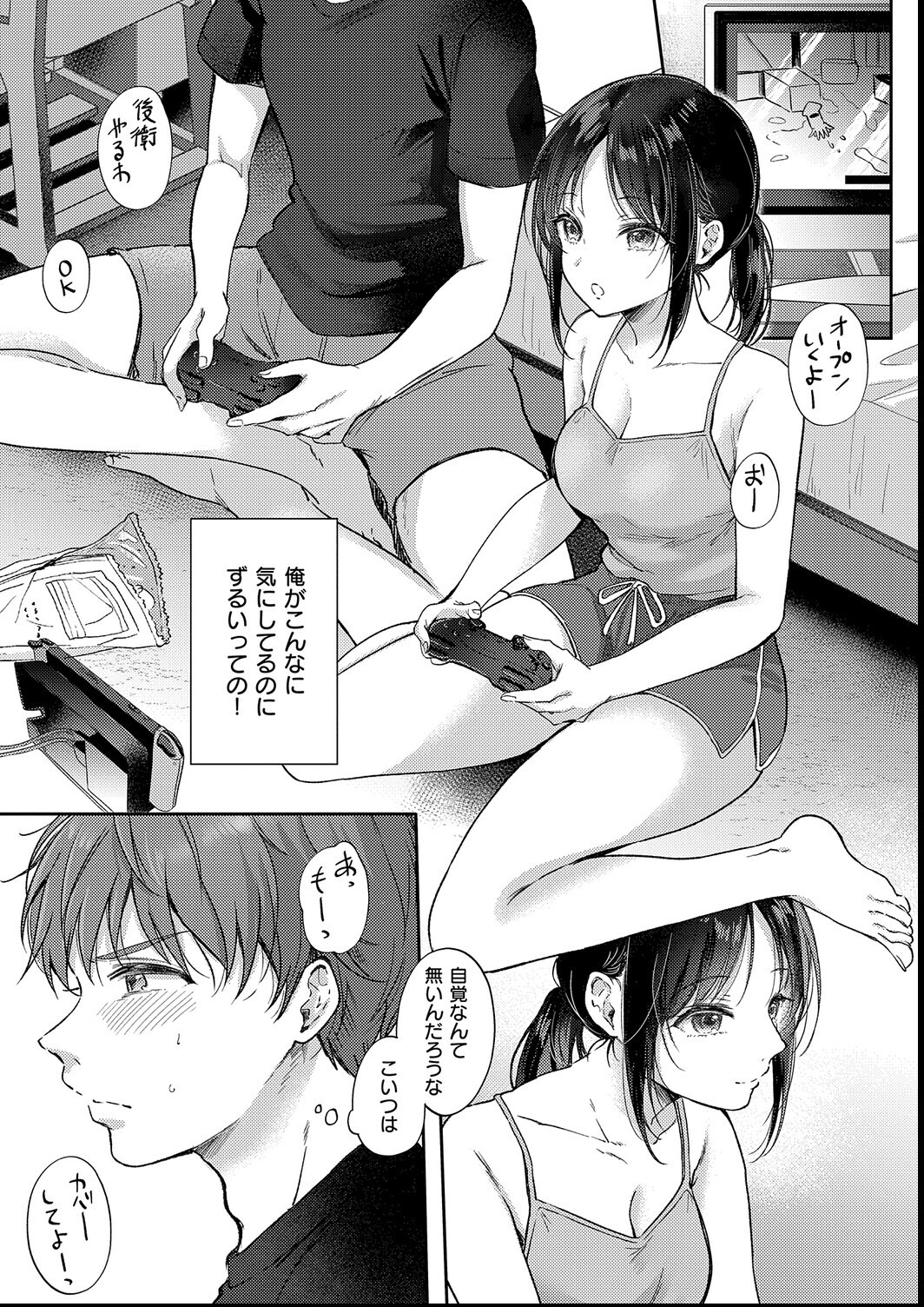 試し読み 7ページ