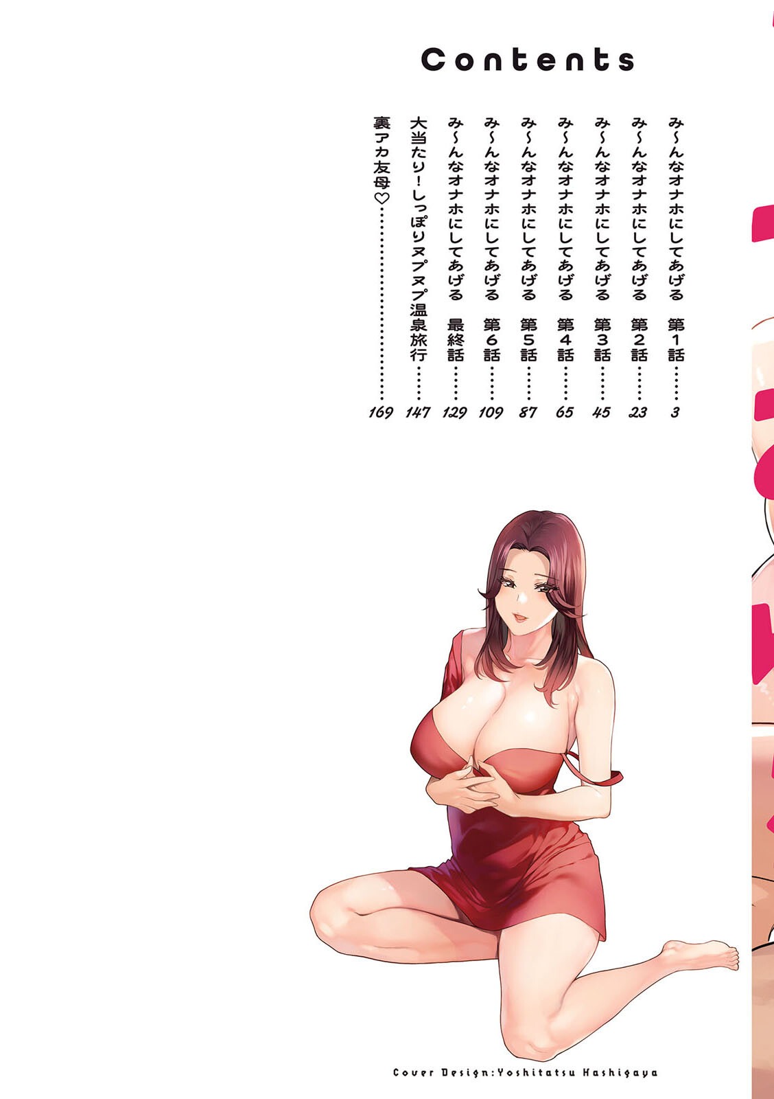 試し読み 2ページ