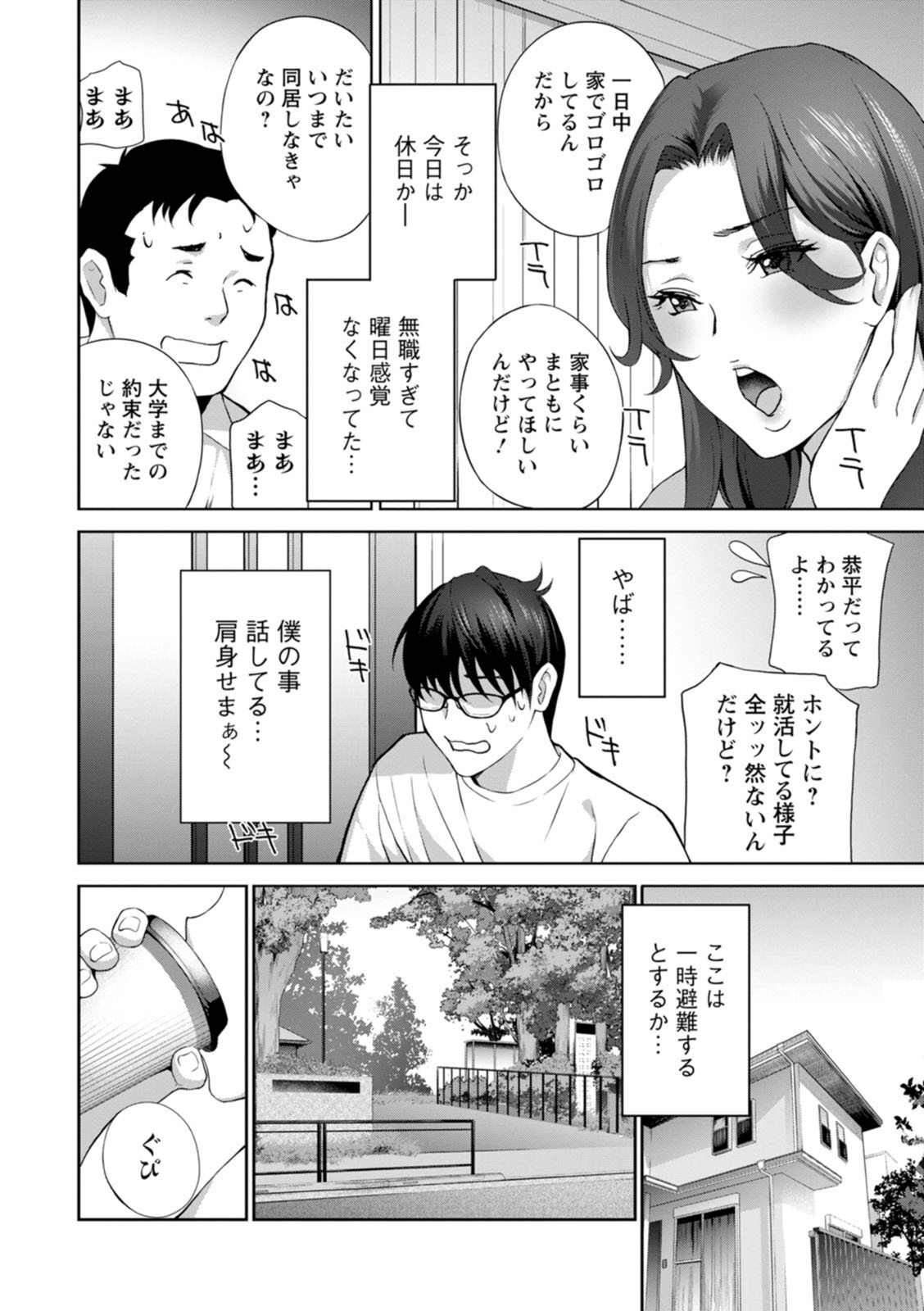 試し読み 8ページ