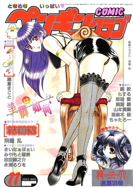 COMICペンギンクラブ2002年11月号