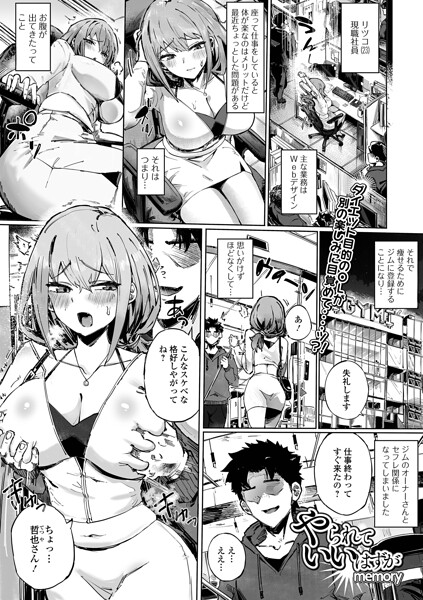 やられていいはずが(単話)