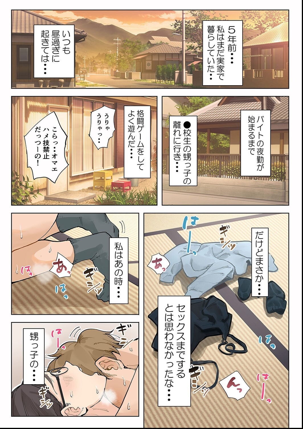 試し読み 3ページ