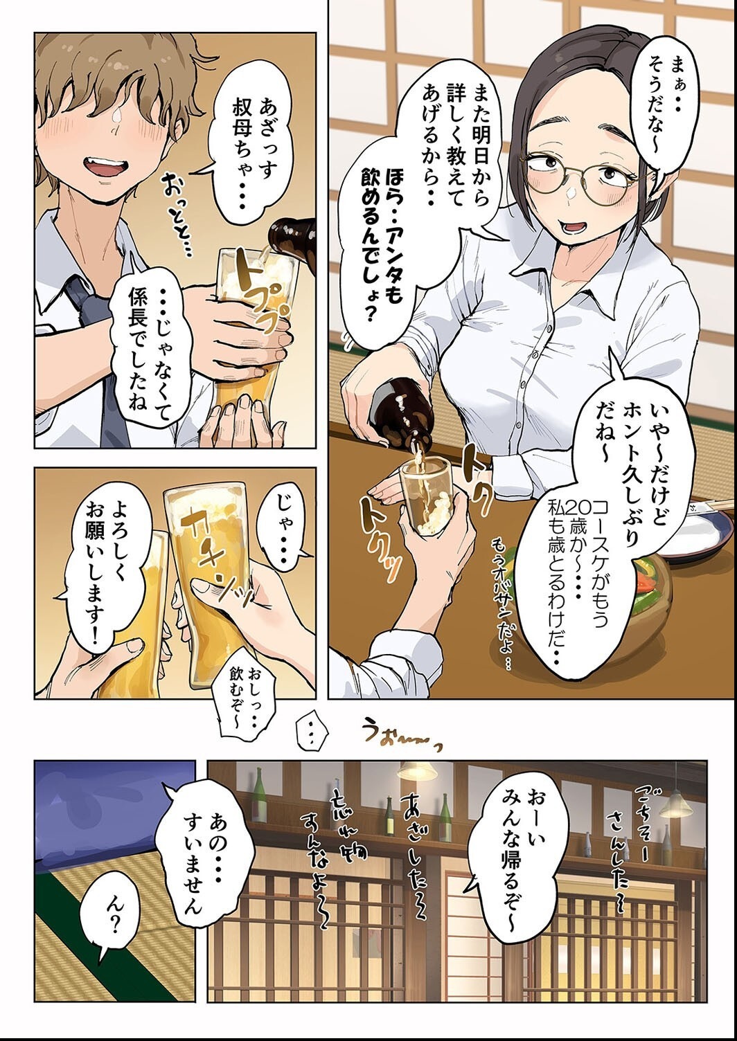 試し読み 6ページ