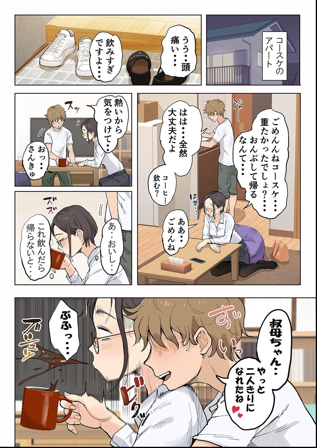 試し読み 8ページ