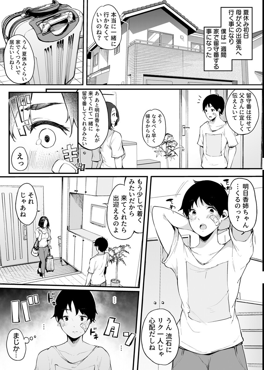 試し読み 3ページ