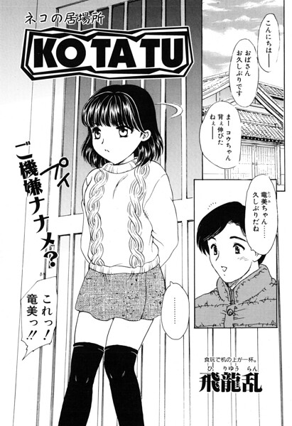 KOTATU（単話）