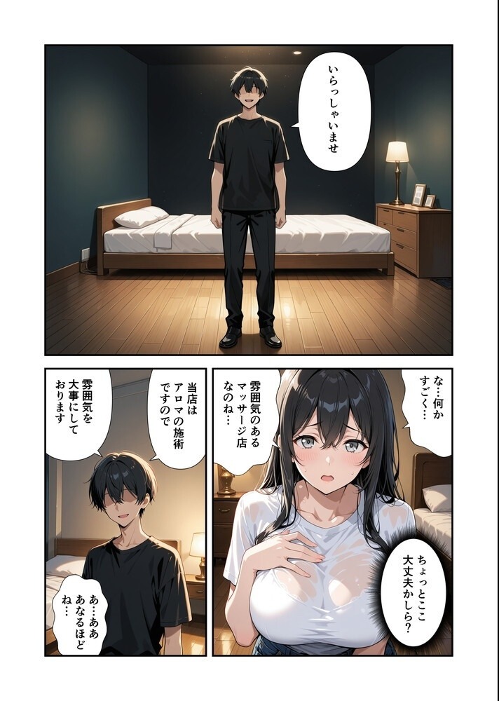 試し読み 7ページ