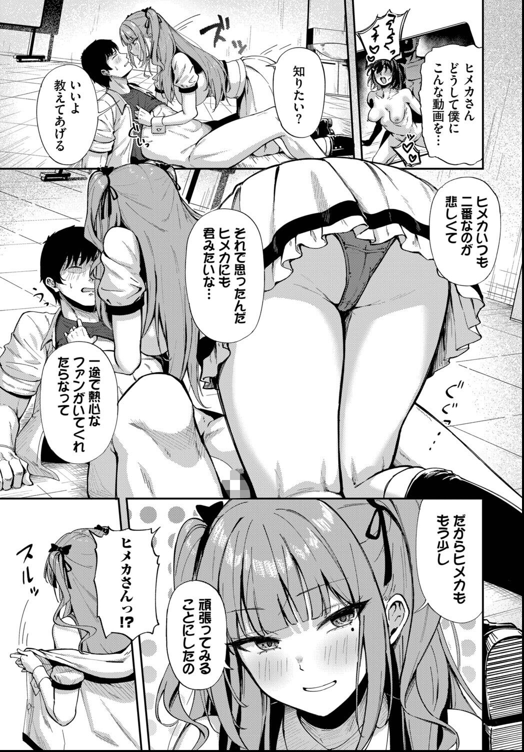 試し読み 7ページ