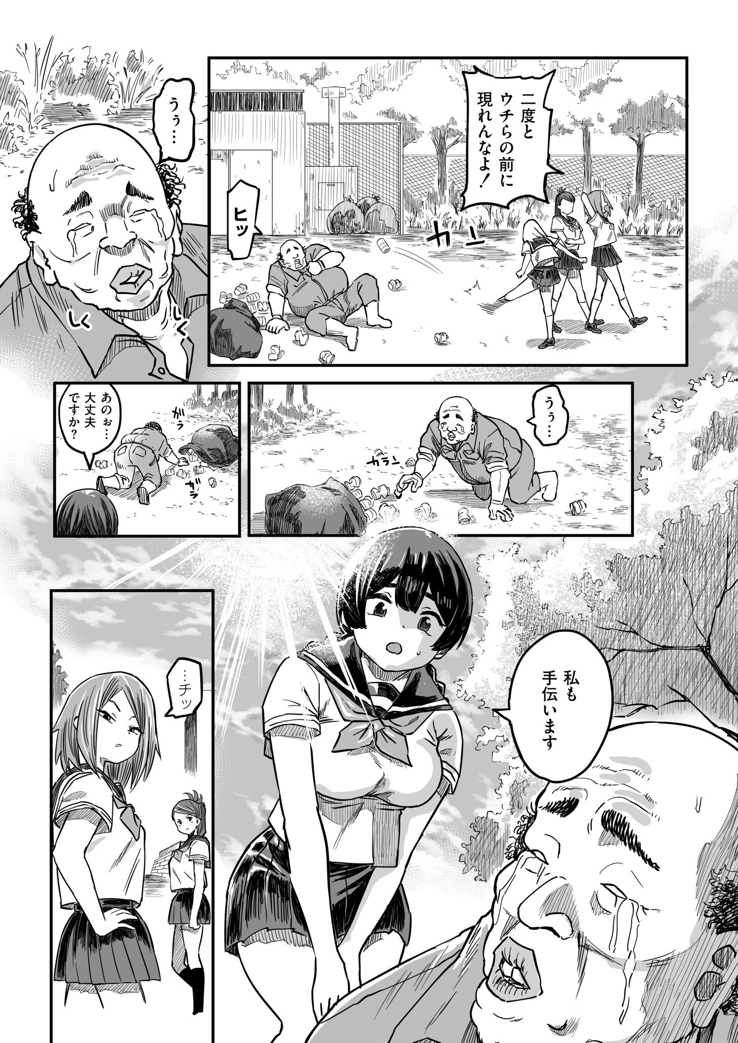 試し読み 11ページ