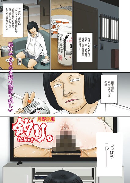 釣り。（単話）