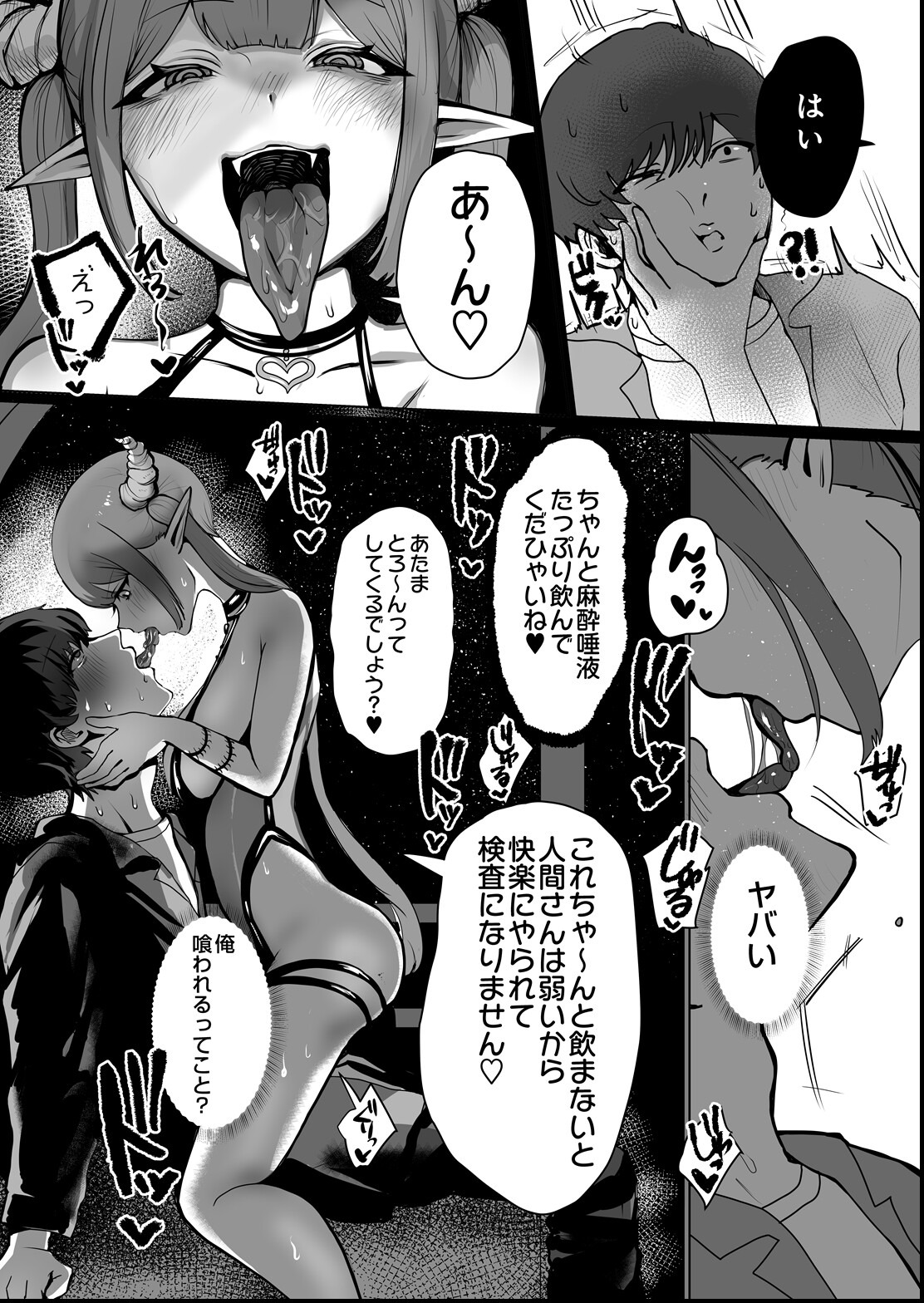 試し読み 7ページ