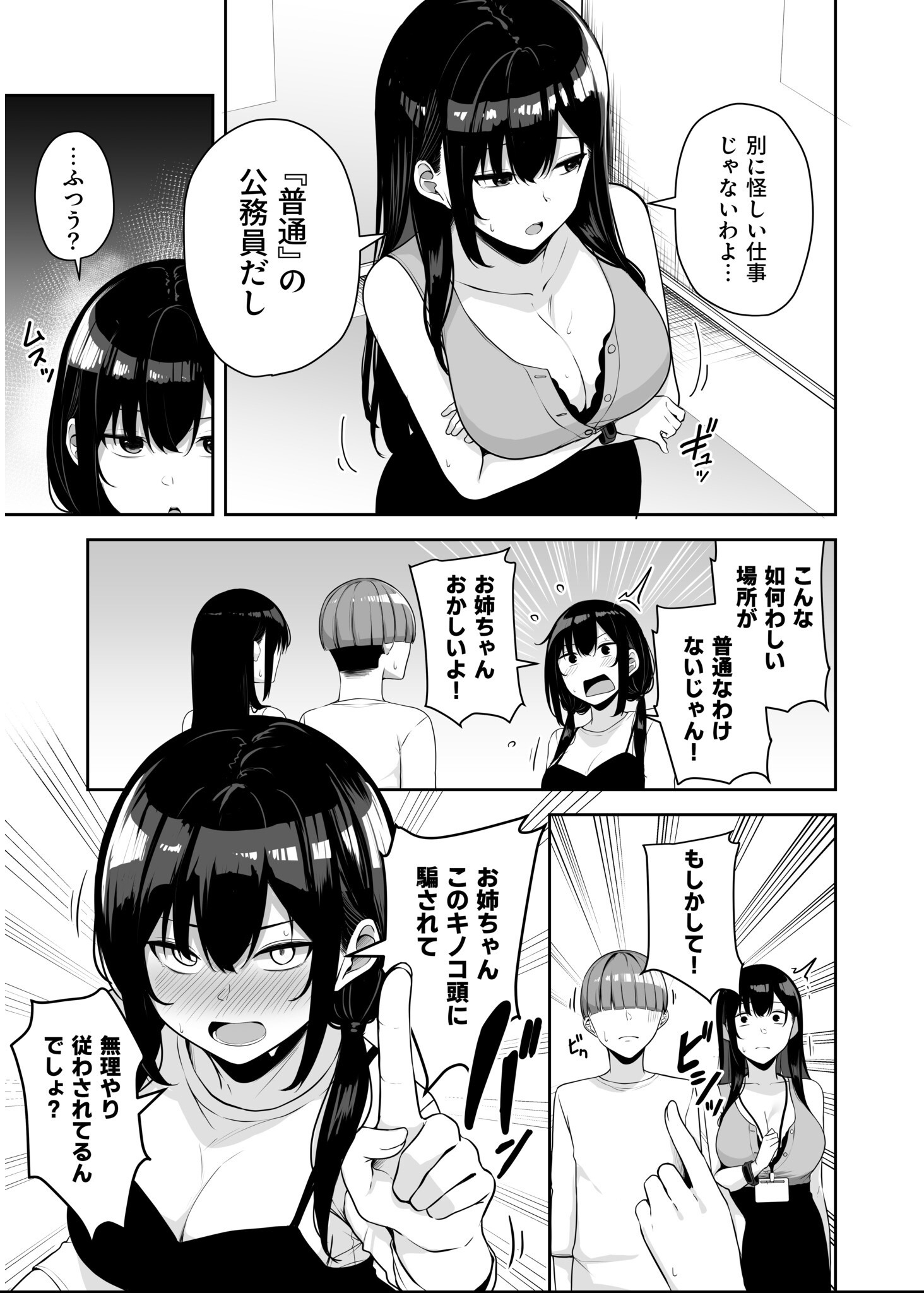 試し読み 19ページ