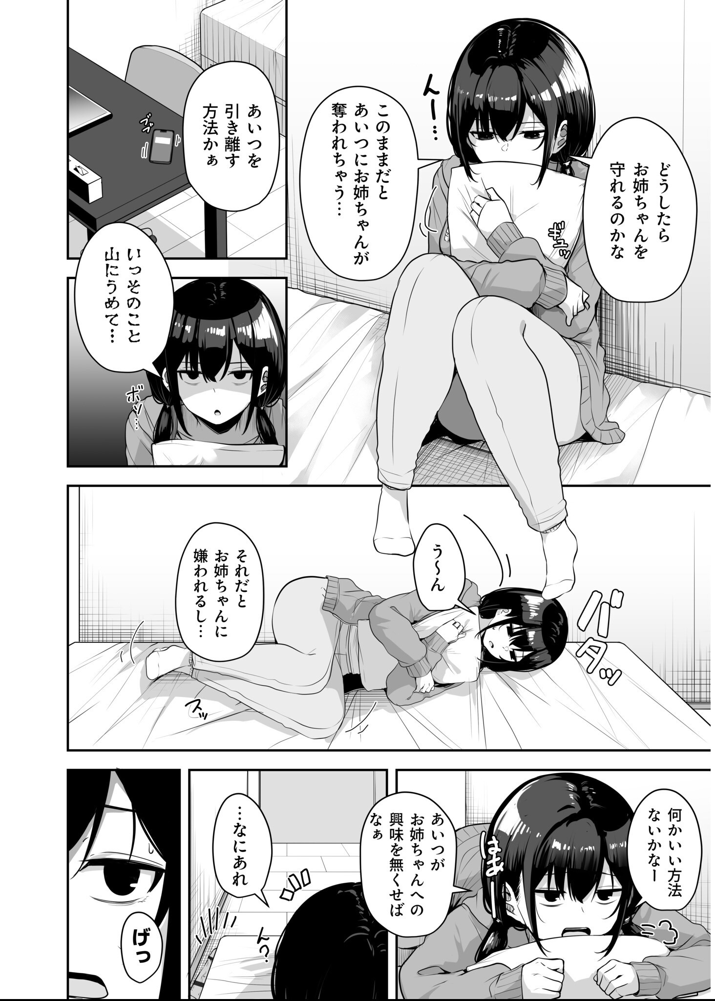 試し読み 24ページ