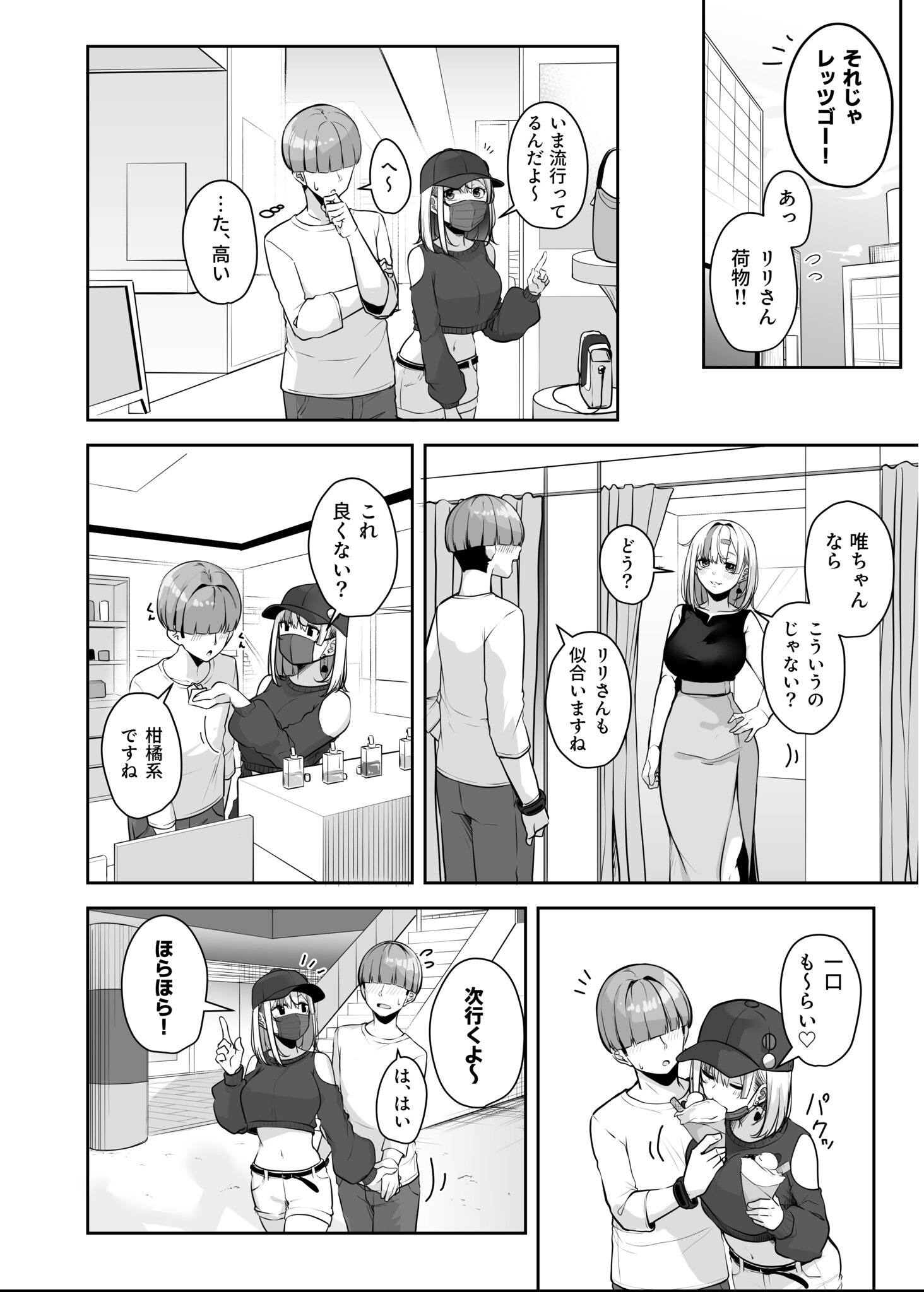 試し読み 30ページ