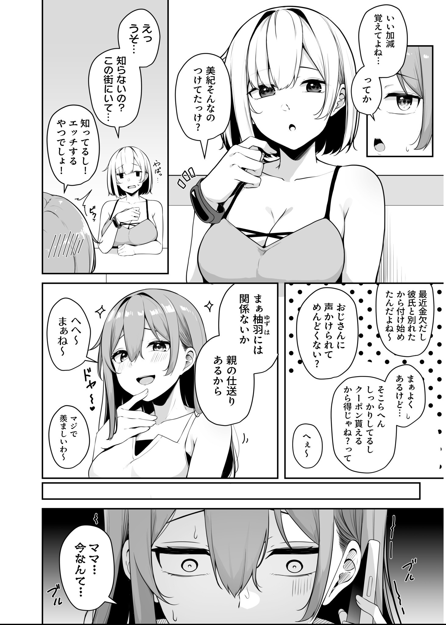 試し読み 6ページ