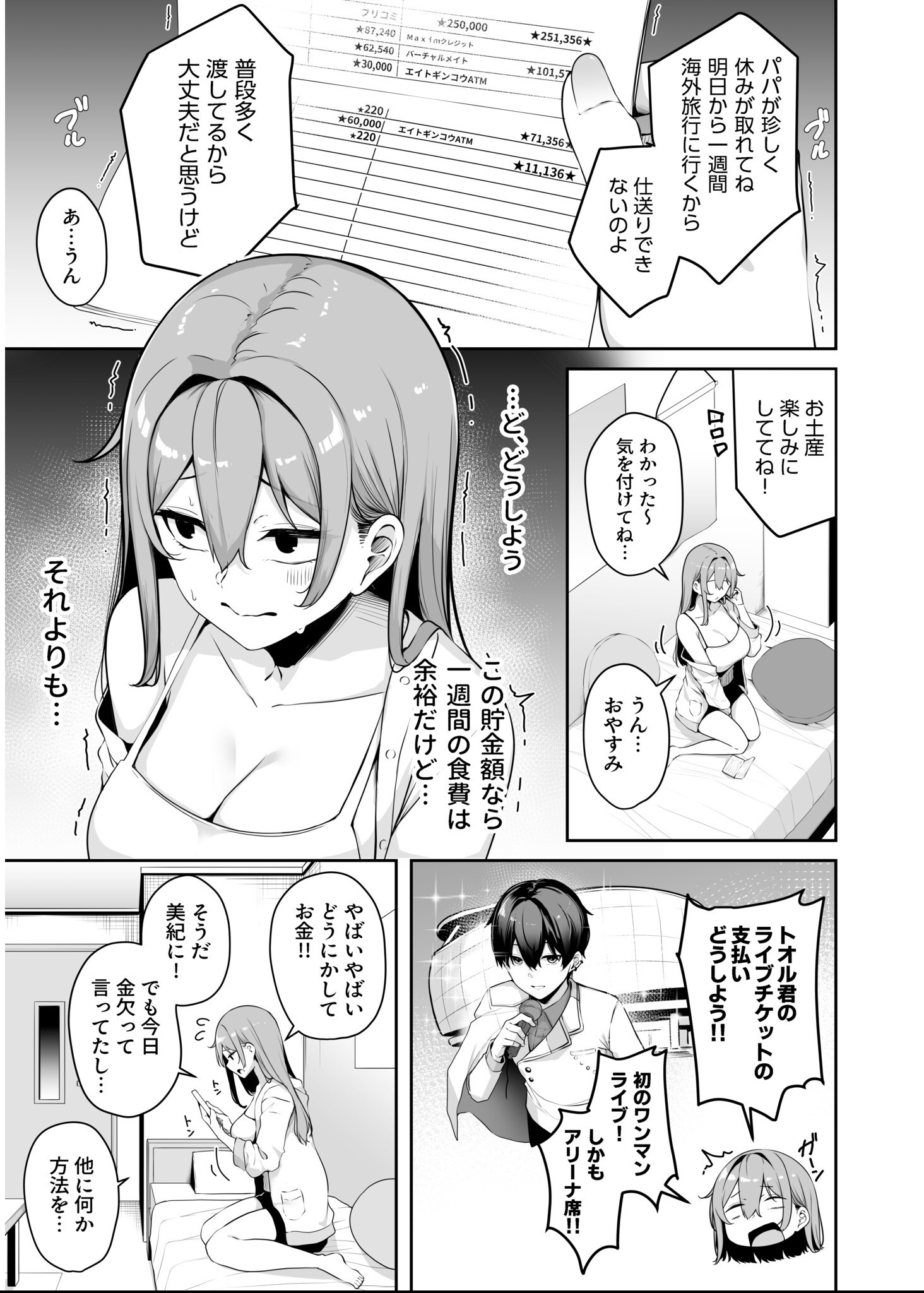 試し読み 7ページ